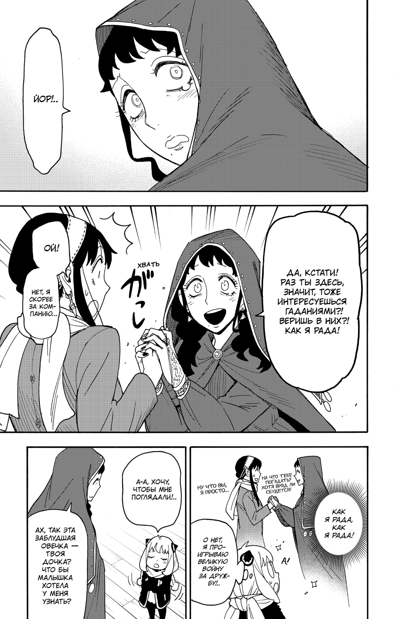 Read Spy X Family (Семья шпиона) Manga Online