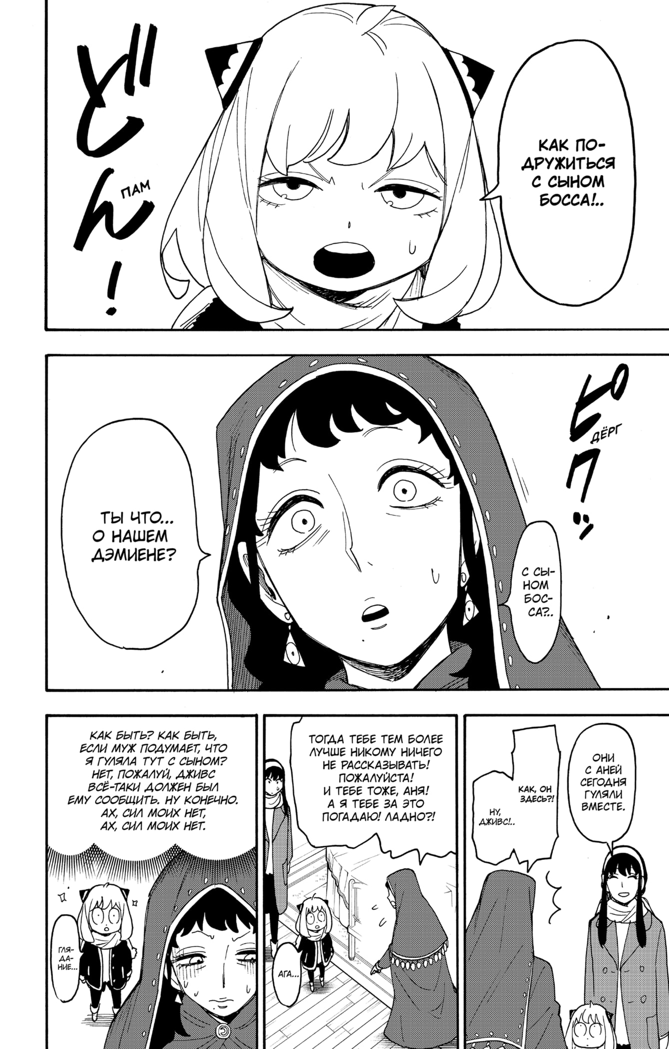 Read Spy X Family (Семья шпиона) Manga Online