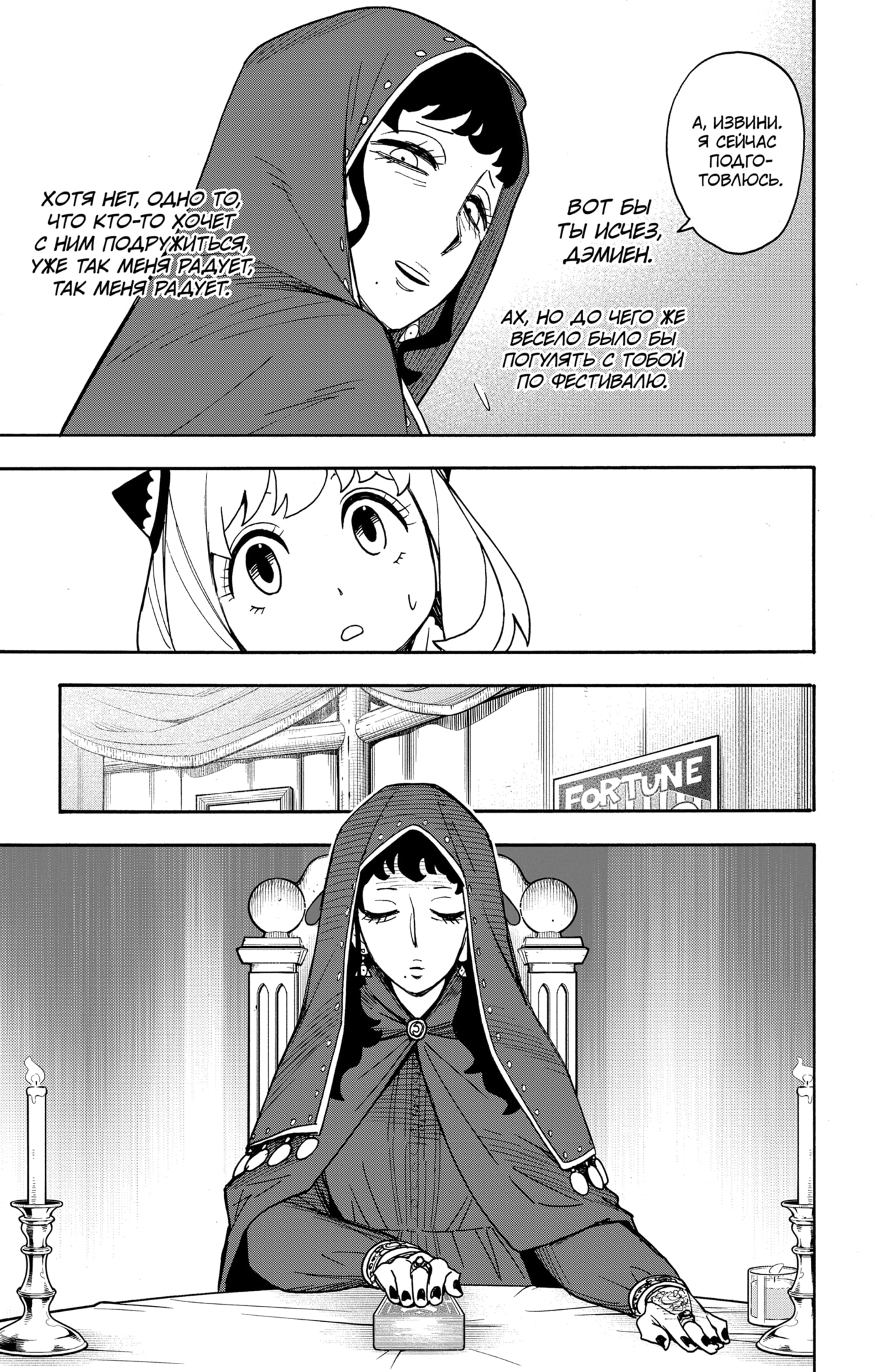 Read Spy X Family (Семья шпиона) Manga Online