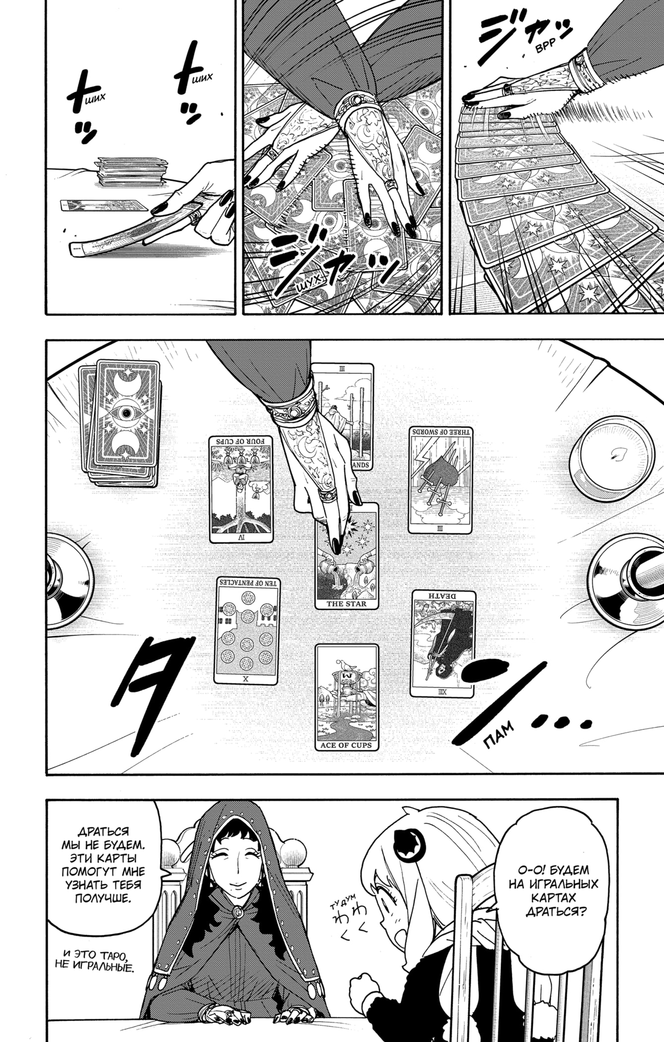 Read Spy X Family (Семья шпиона) Manga Online