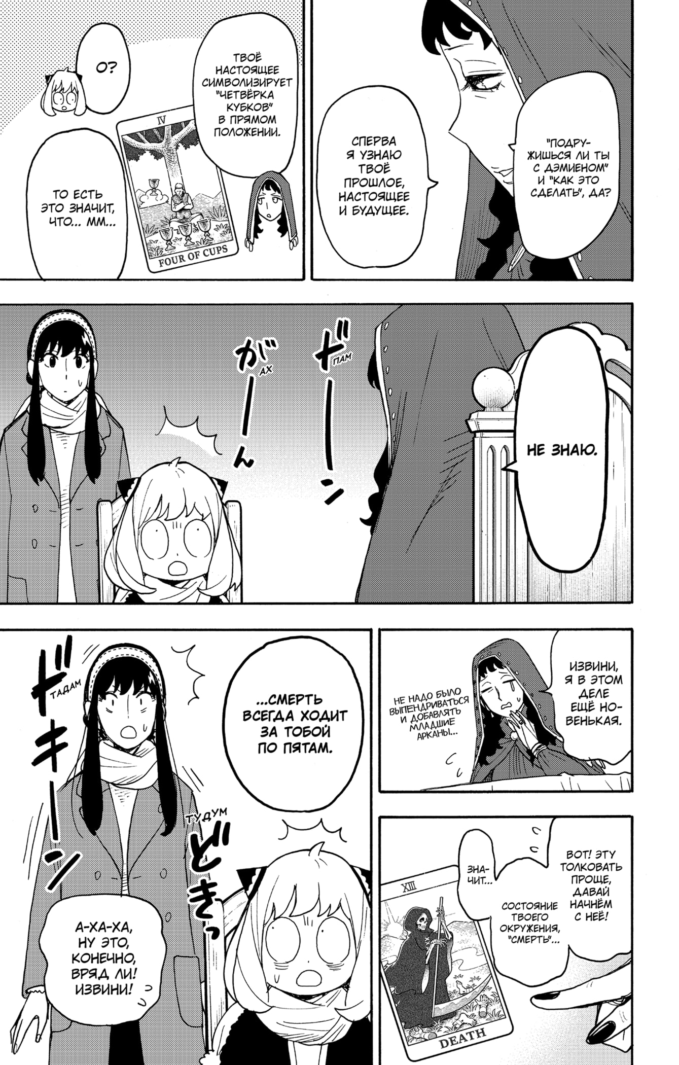 Read Spy X Family (Семья шпиона) Manga Online