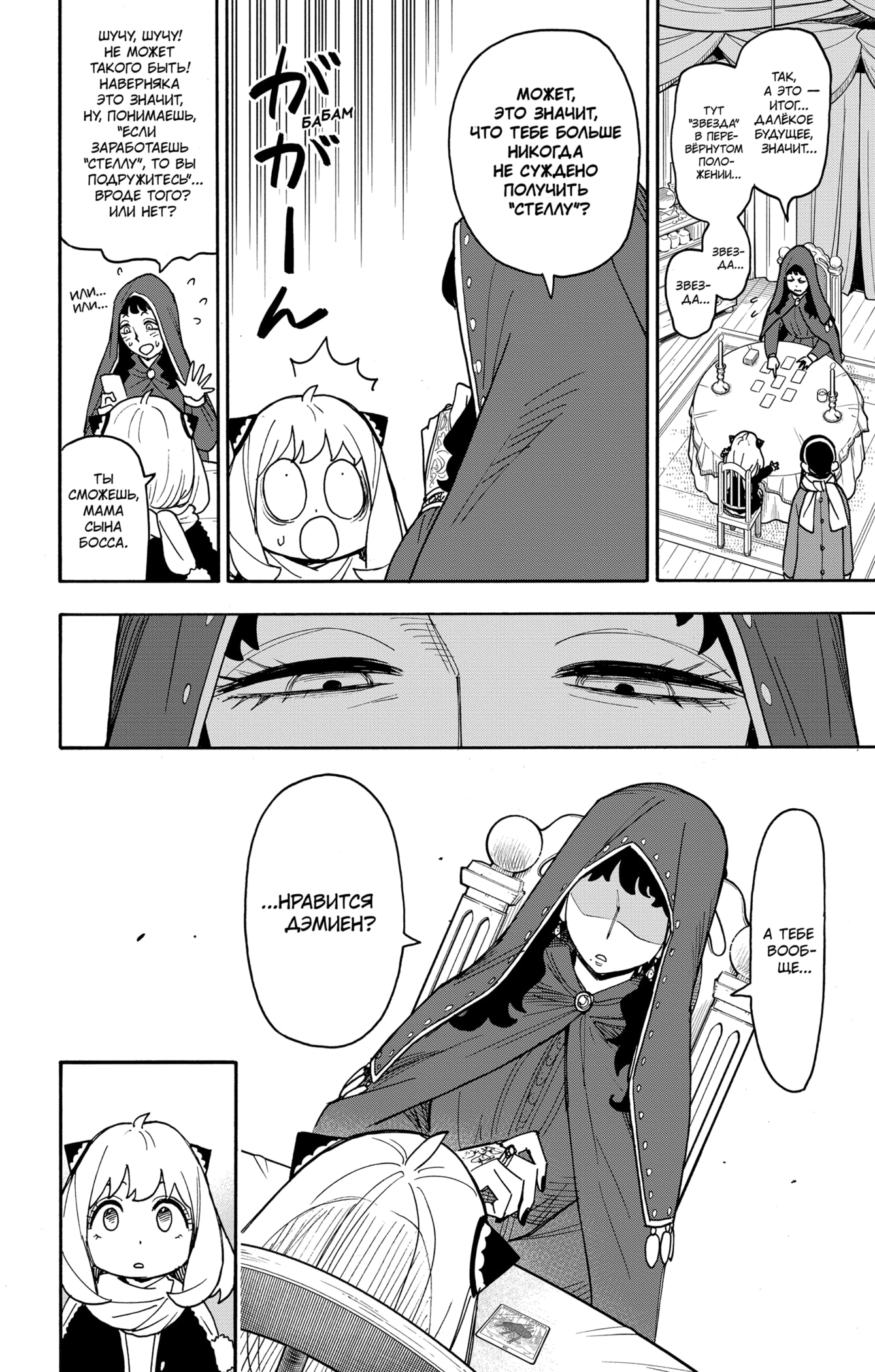 Read Spy X Family (Семья шпиона) Manga Online