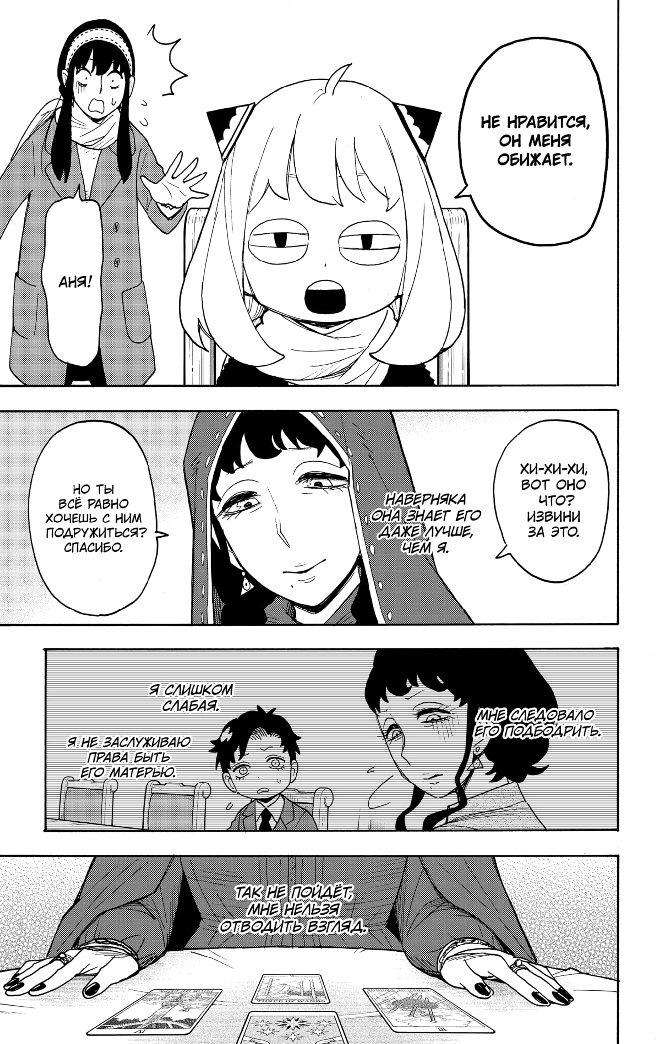 Read Spy X Family (Семья шпиона) Manga Online