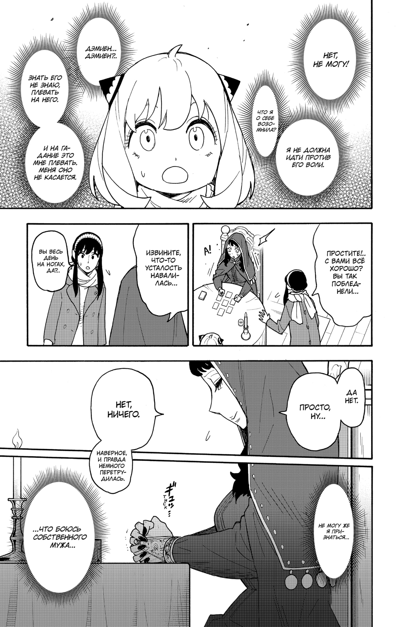 Read Spy X Family (Семья шпиона) Manga Online