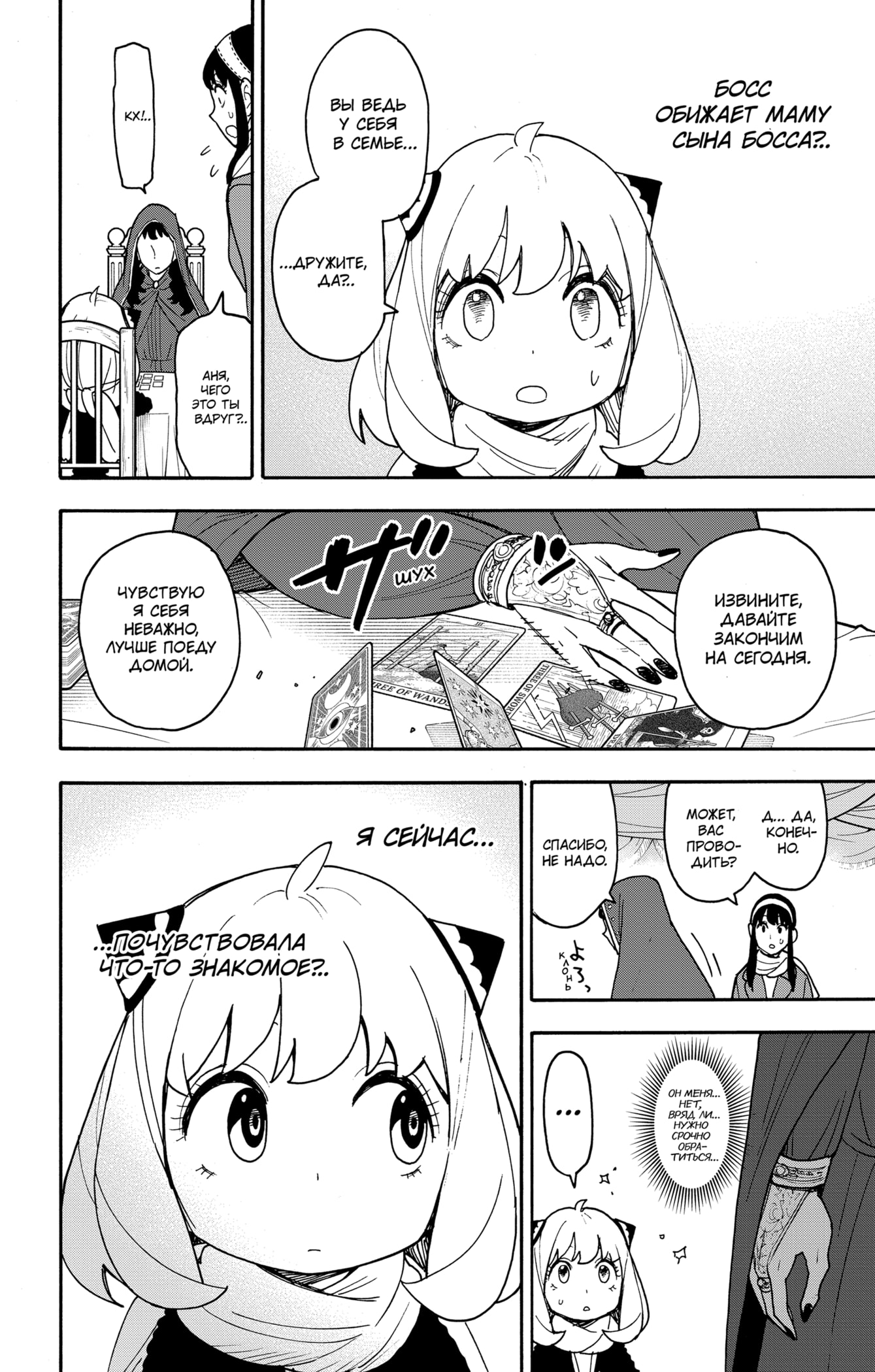 Read Spy X Family (Семья шпиона) Manga Online