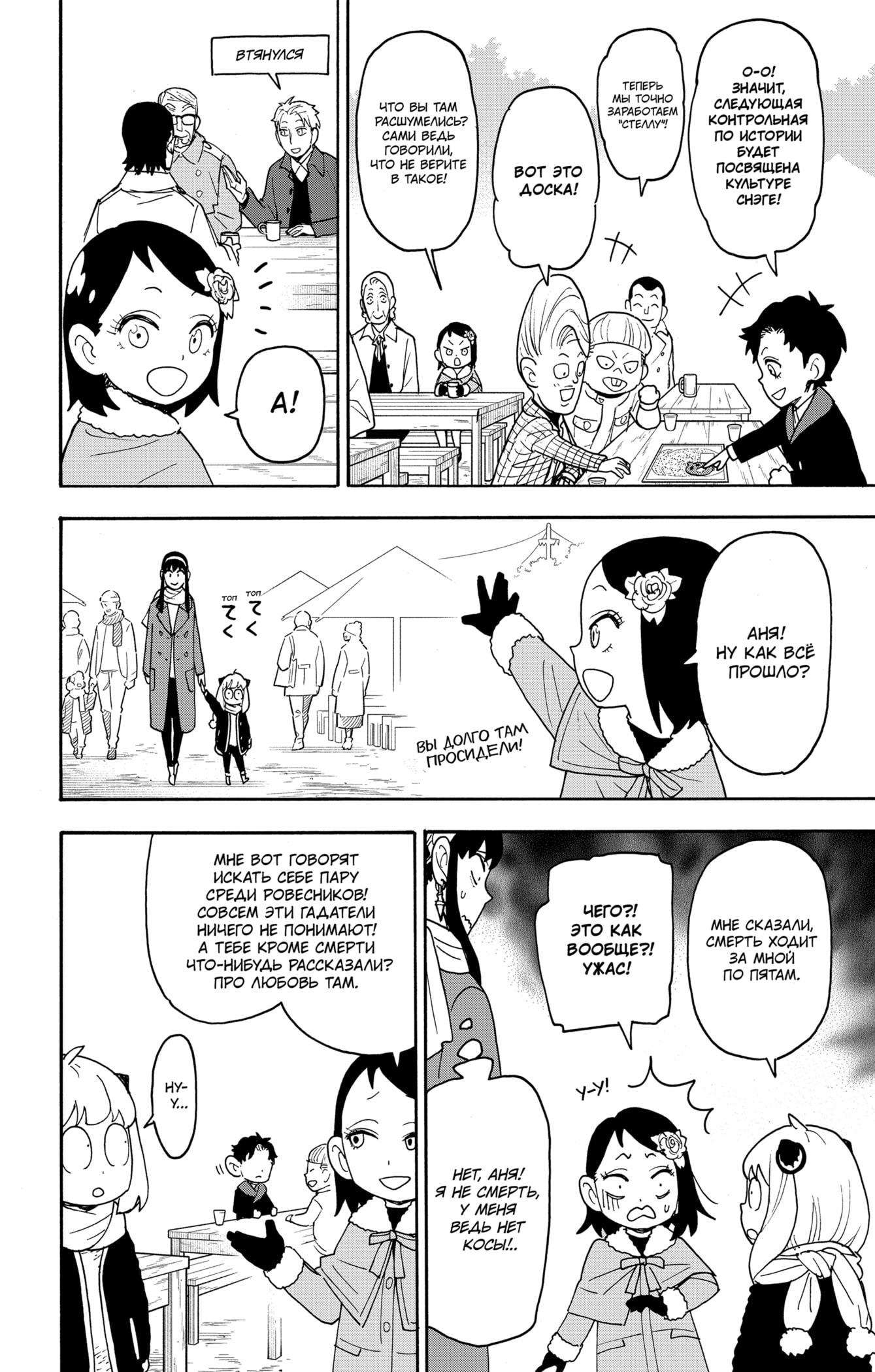 Read Spy X Family (Семья шпиона) Manga Online