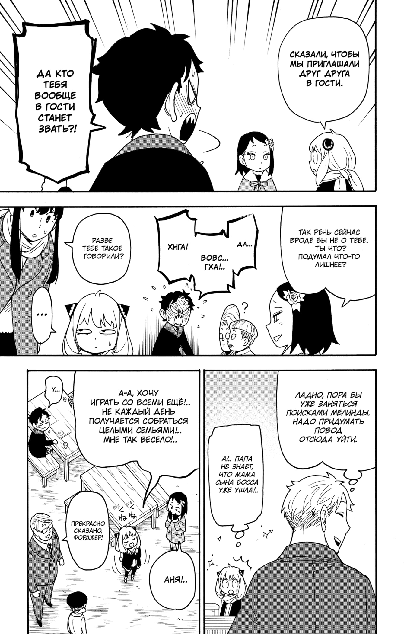 Read Spy X Family (Семья шпиона) Manga Online