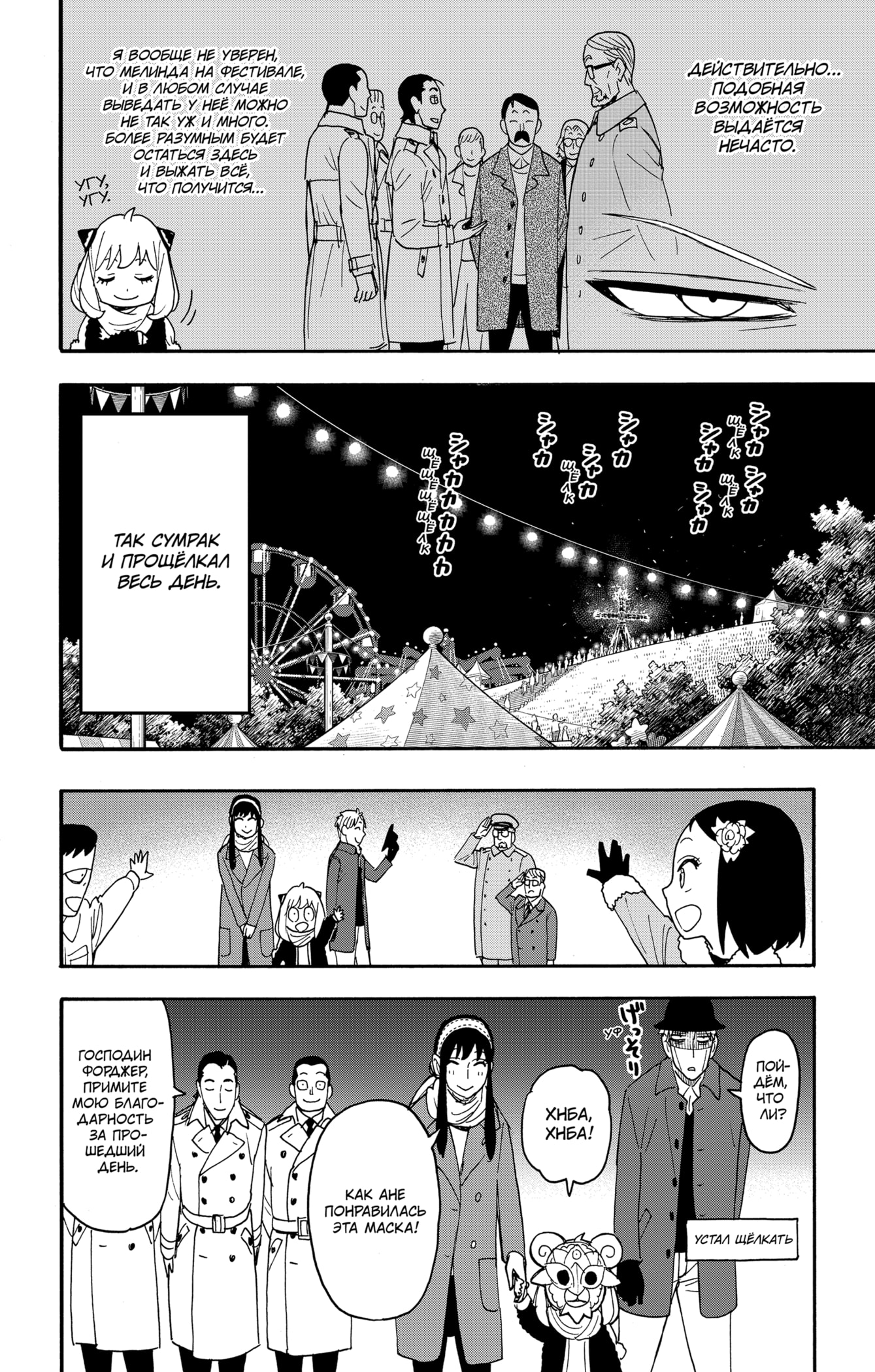 Read Spy X Family (Семья шпиона) Manga Online