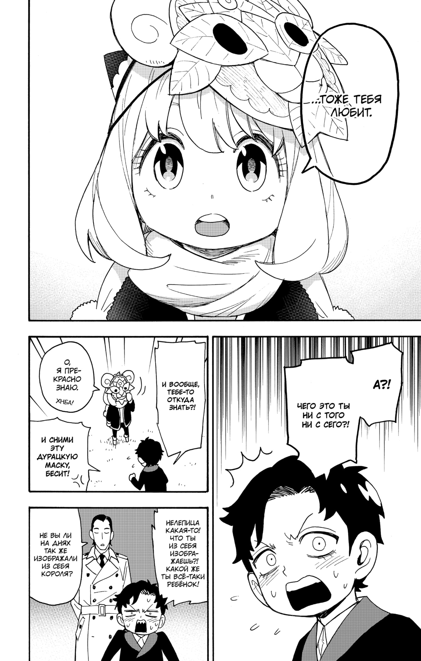 Read Spy X Family (Семья шпиона) Manga Online