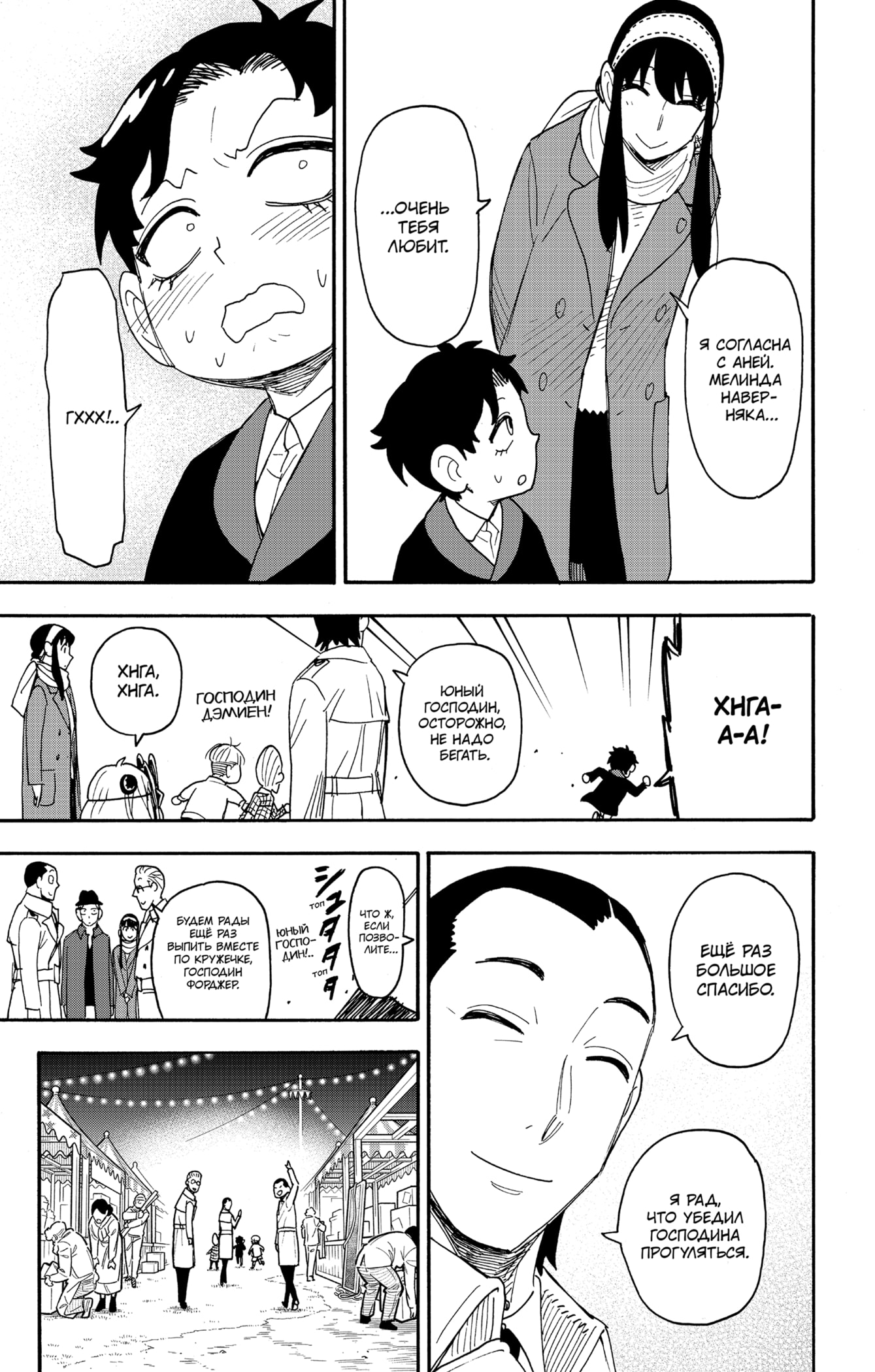 Read Spy X Family (Семья шпиона) Manga Online
