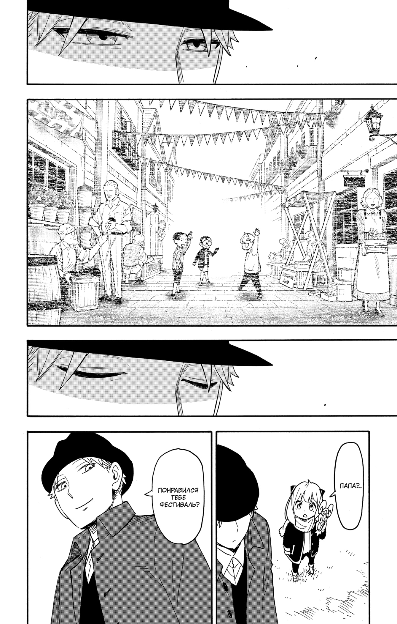 Read Spy X Family (Семья шпиона) Manga Online