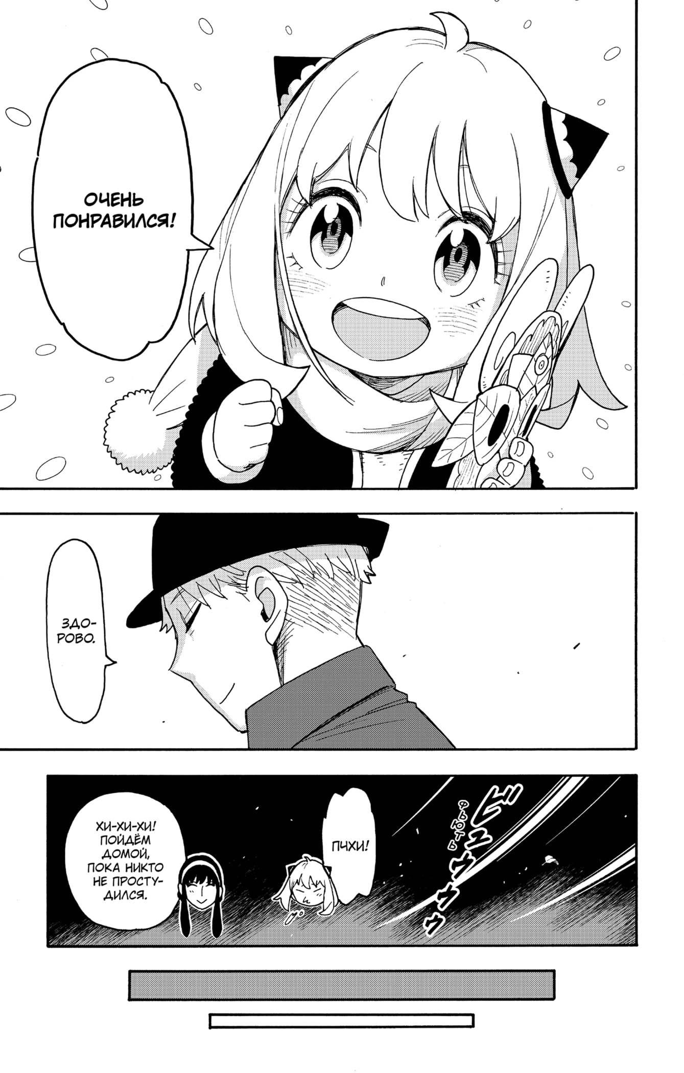 Read Spy X Family (Семья шпиона) Manga Online