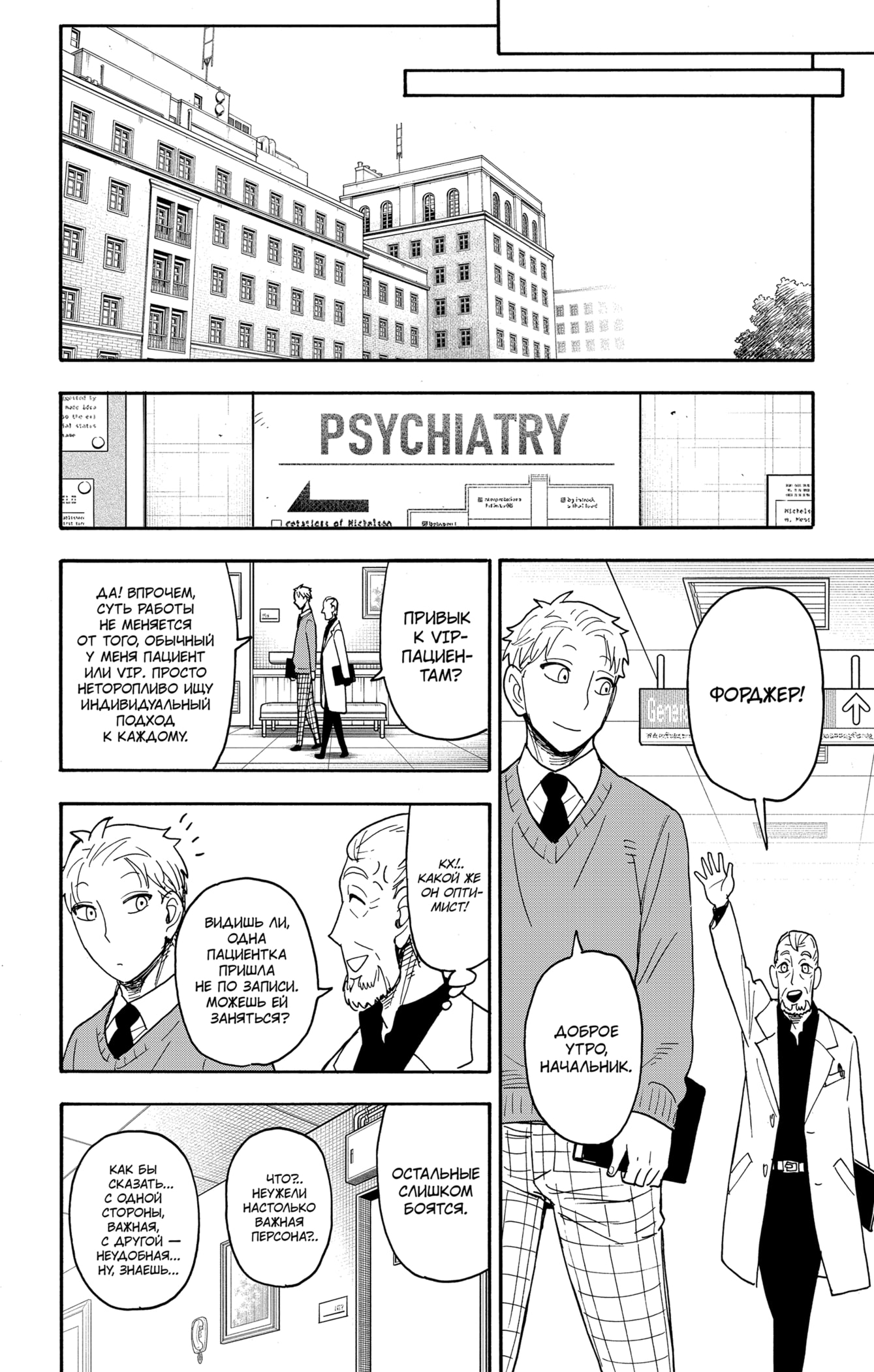 Read Spy X Family (Семья шпиона) Manga Online