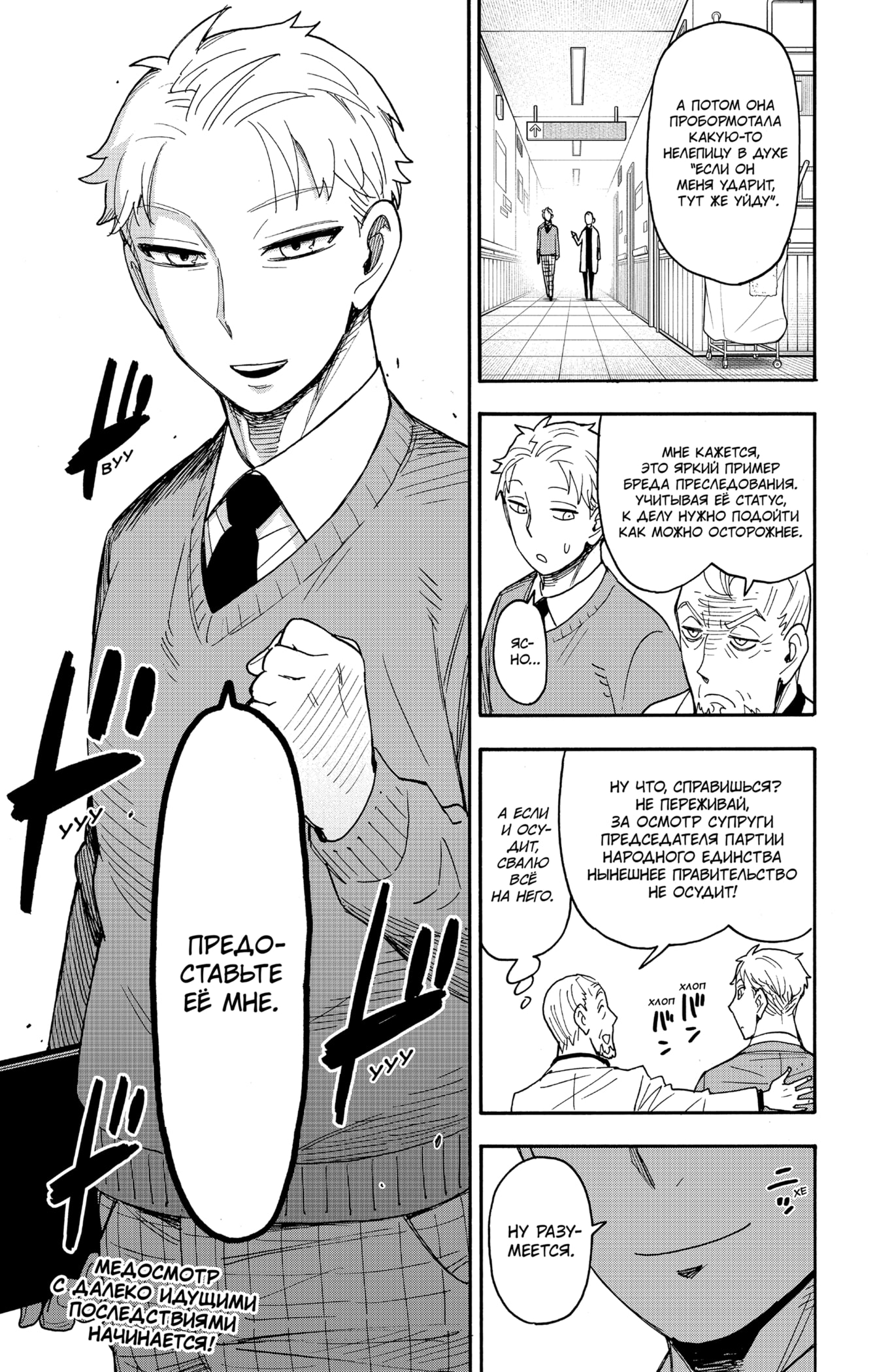 Read Spy X Family (Семья шпиона) Manga Online