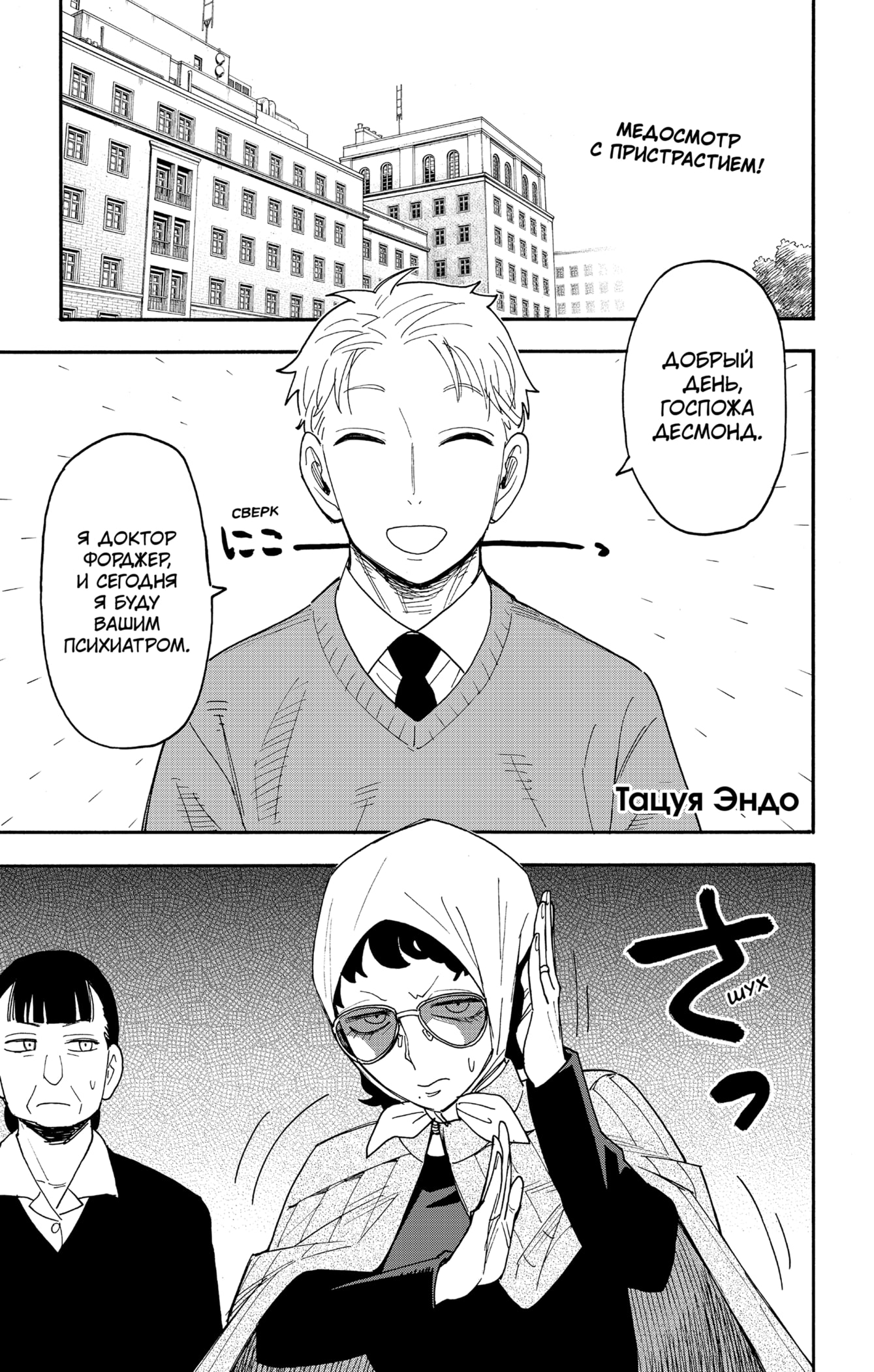 Read Spy X Family (Семья шпиона) Manga Online