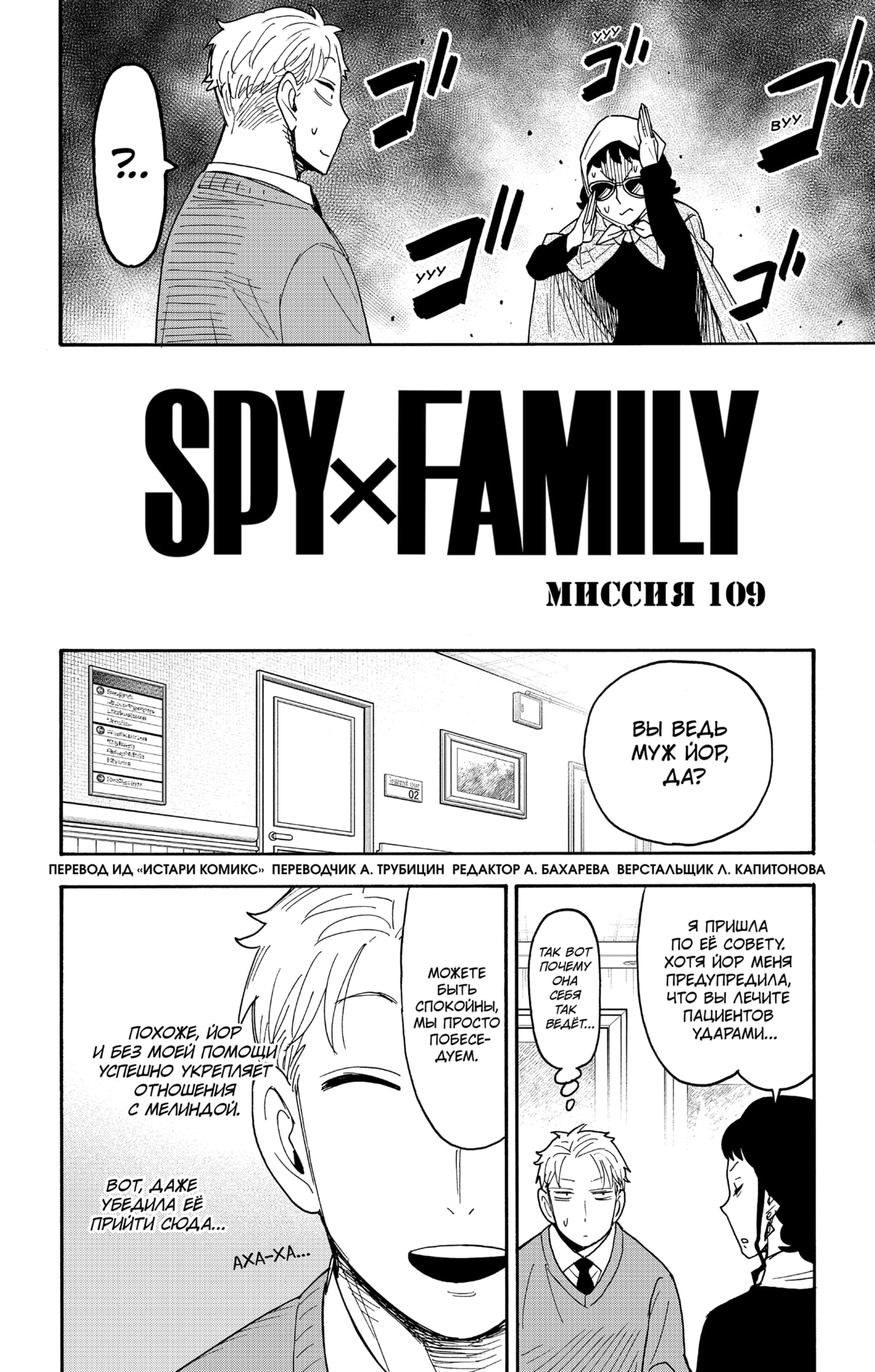 Read Spy X Family (Семья шпиона) Manga Online
