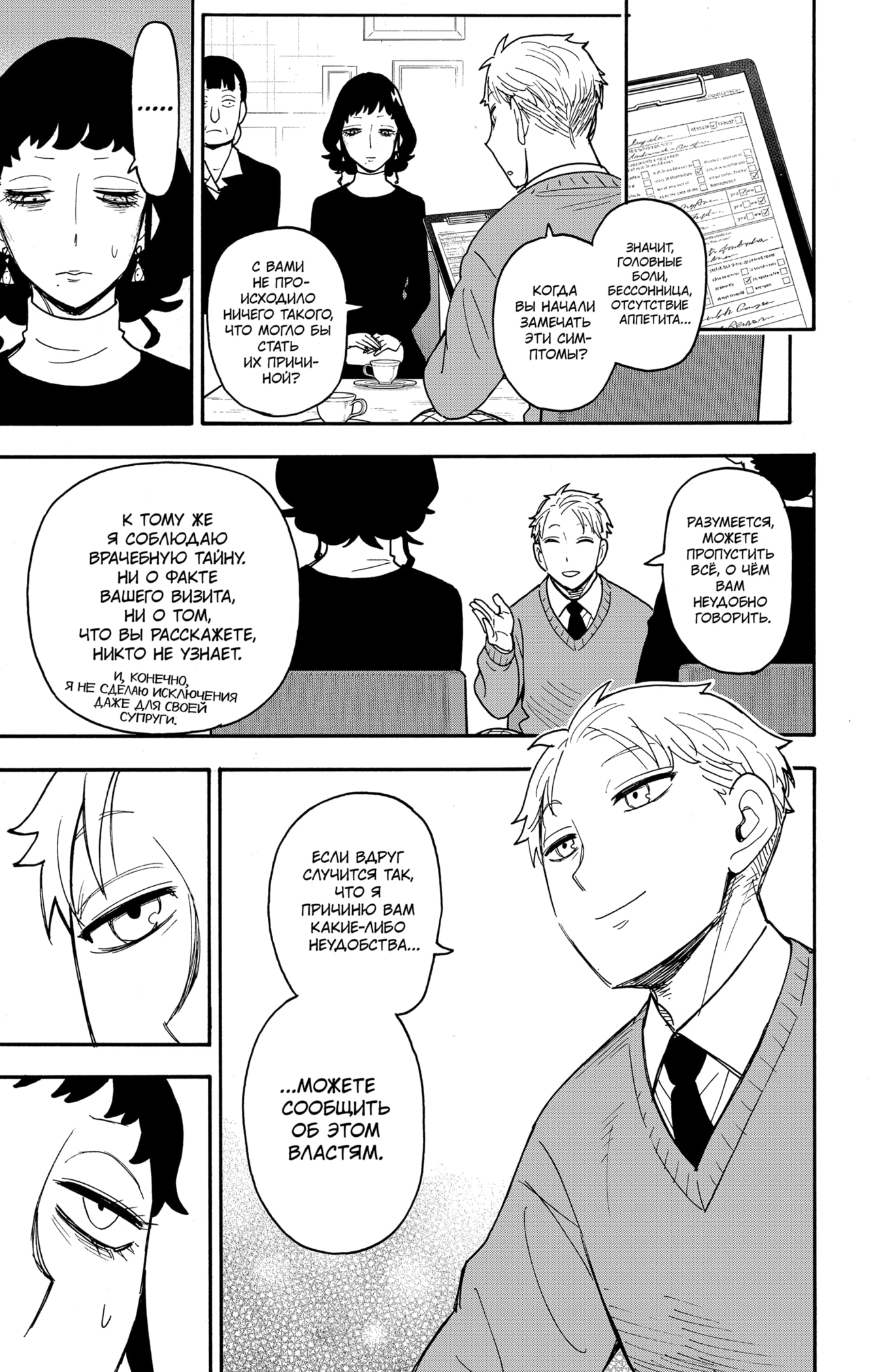 Read Spy X Family (Семья шпиона) Manga Online