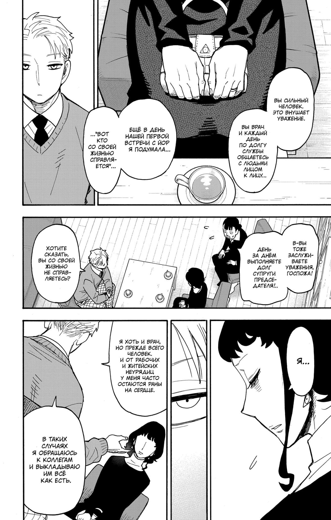 Read Spy X Family (Семья шпиона) Manga Online