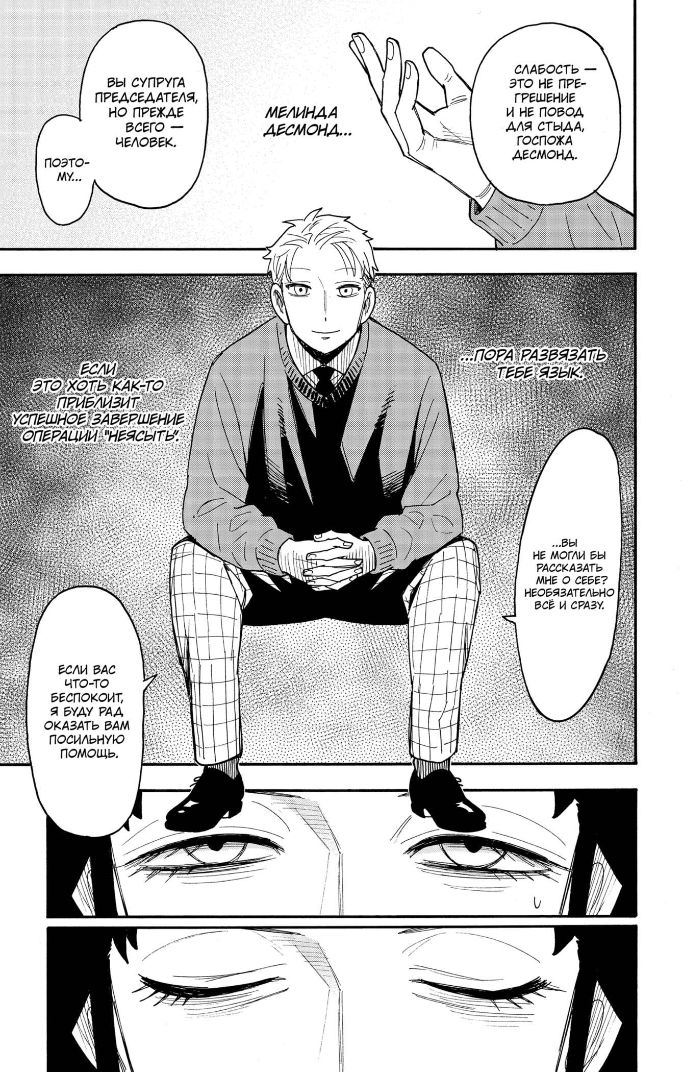 Read Spy X Family (Семья шпиона) Manga Online