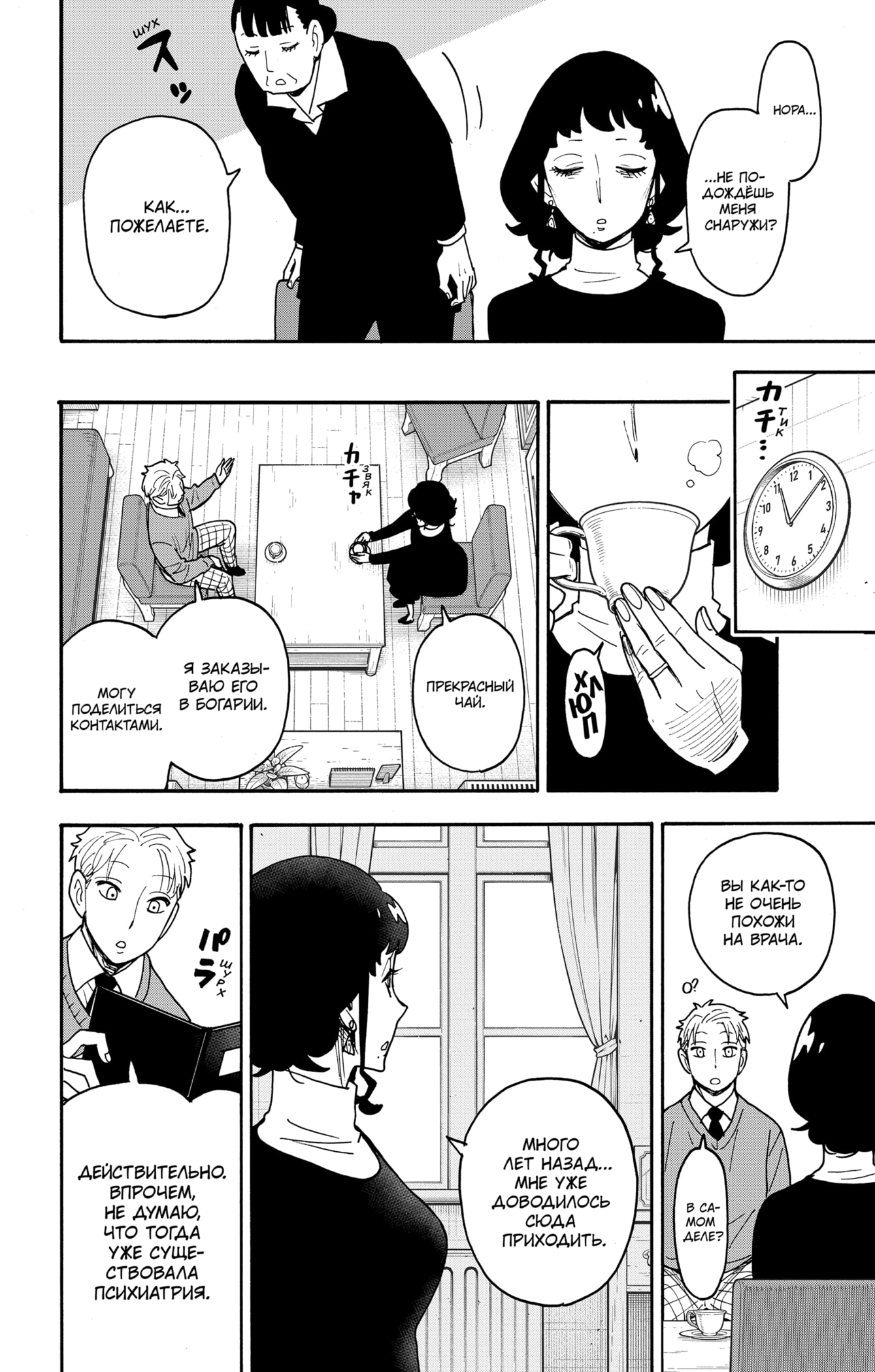 Read Spy X Family (Семья шпиона) Manga Online