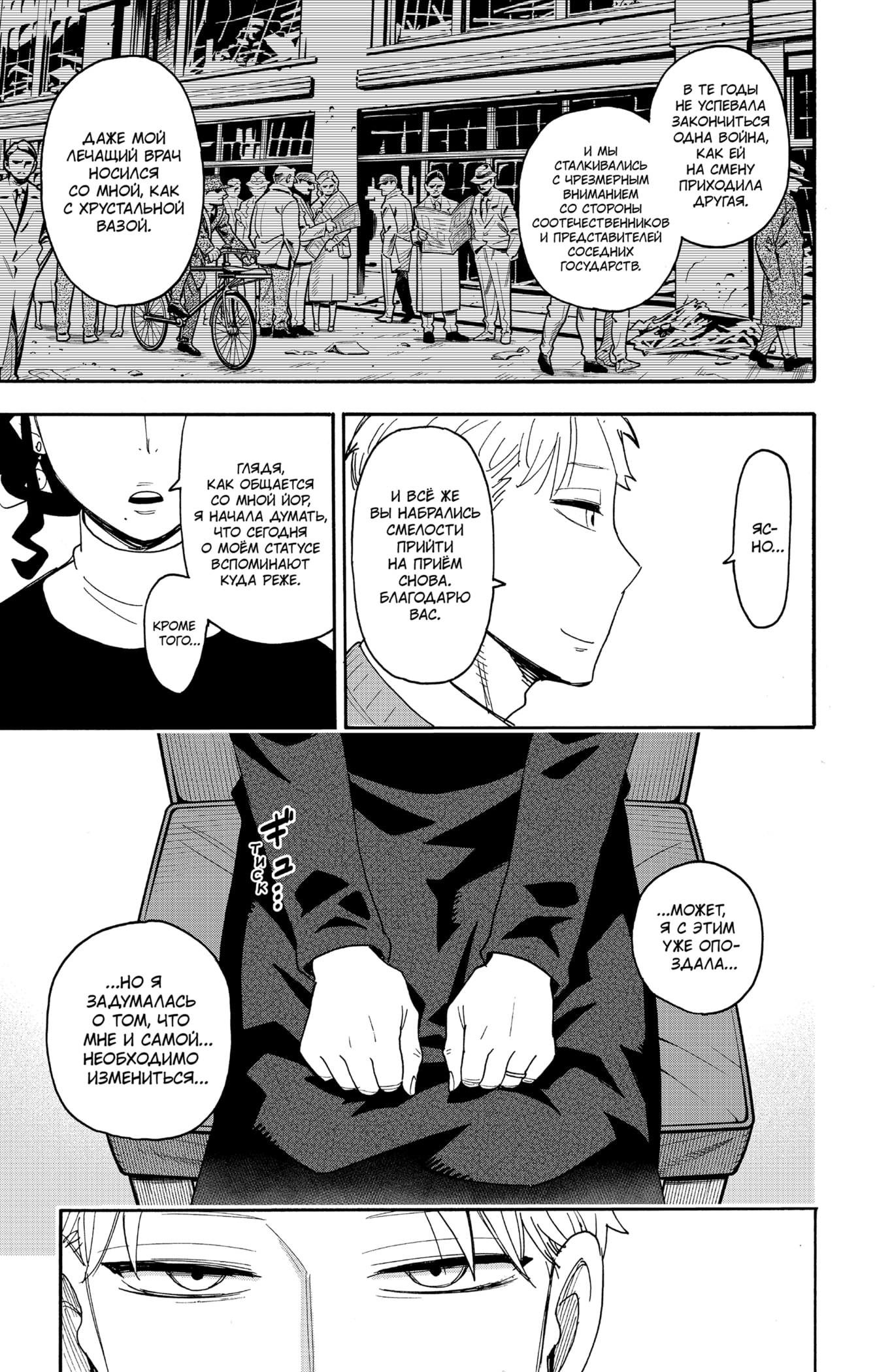 Read Spy X Family (Семья шпиона) Manga Online