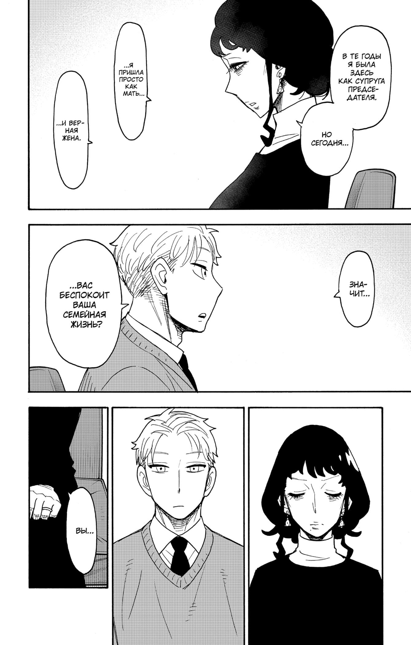 Read Spy X Family (Семья шпиона) Manga Online