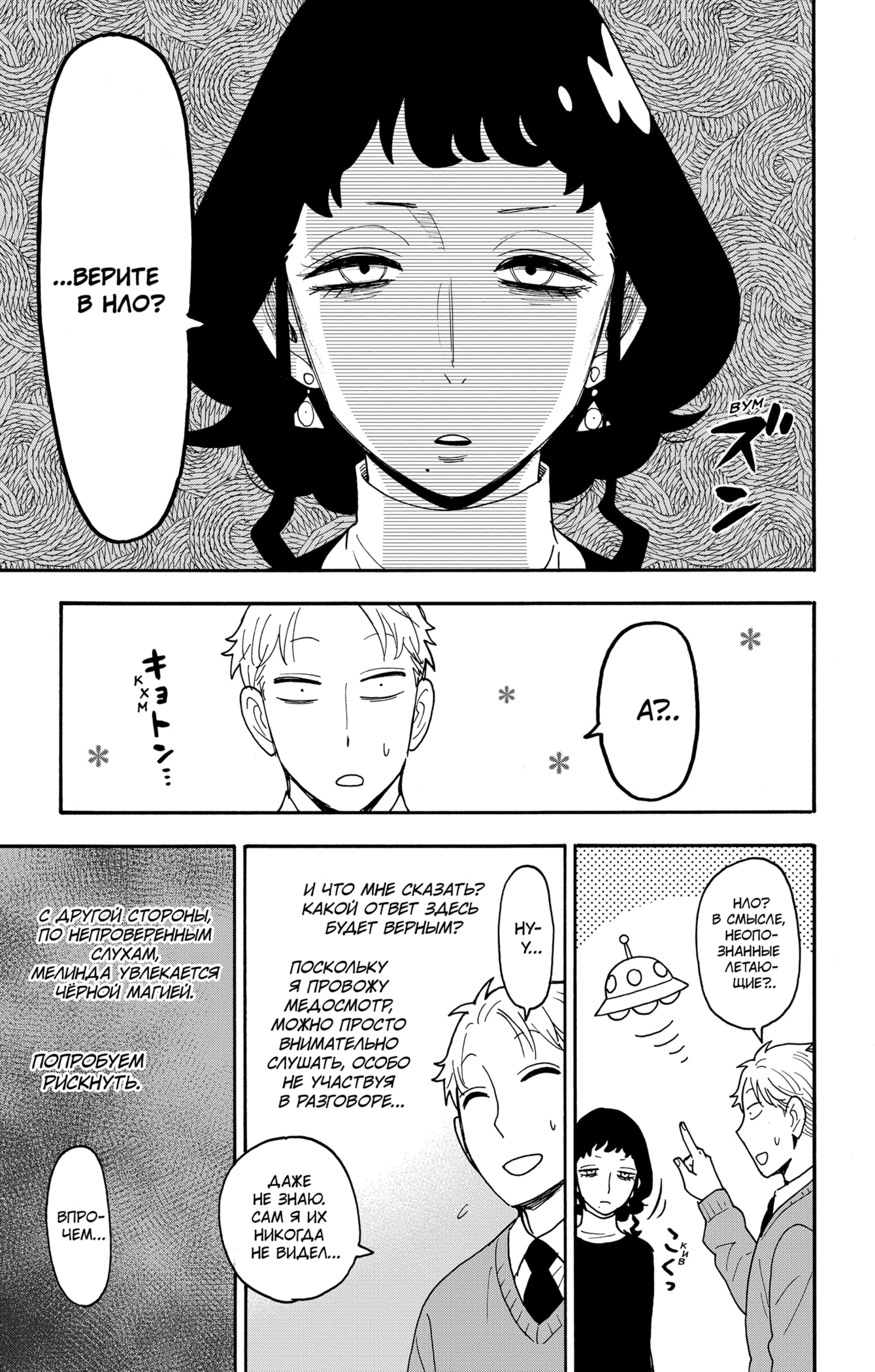 Read Spy X Family (Семья шпиона) Manga Online