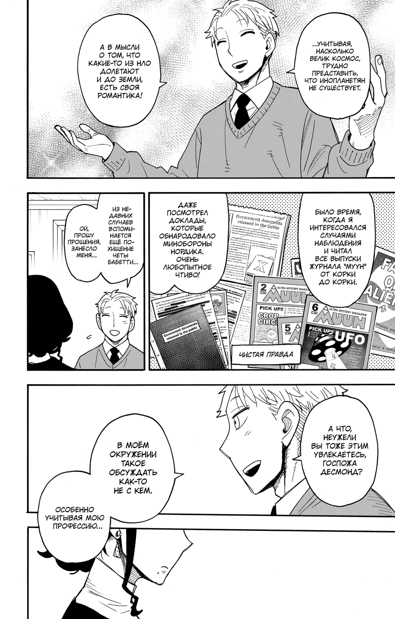 Read Spy X Family (Семья шпиона) Manga Online