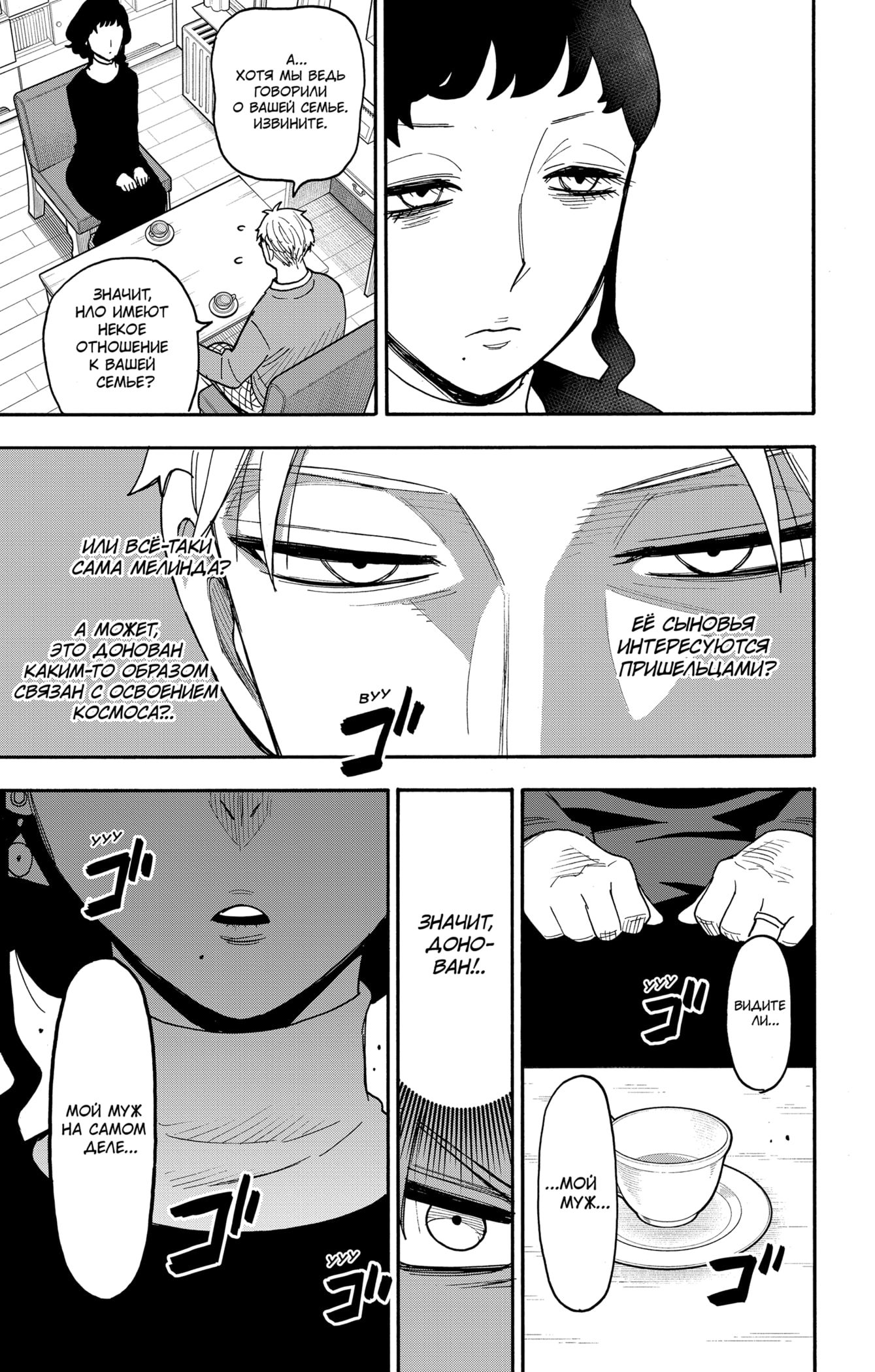 Read Spy X Family (Семья шпиона) Manga Online