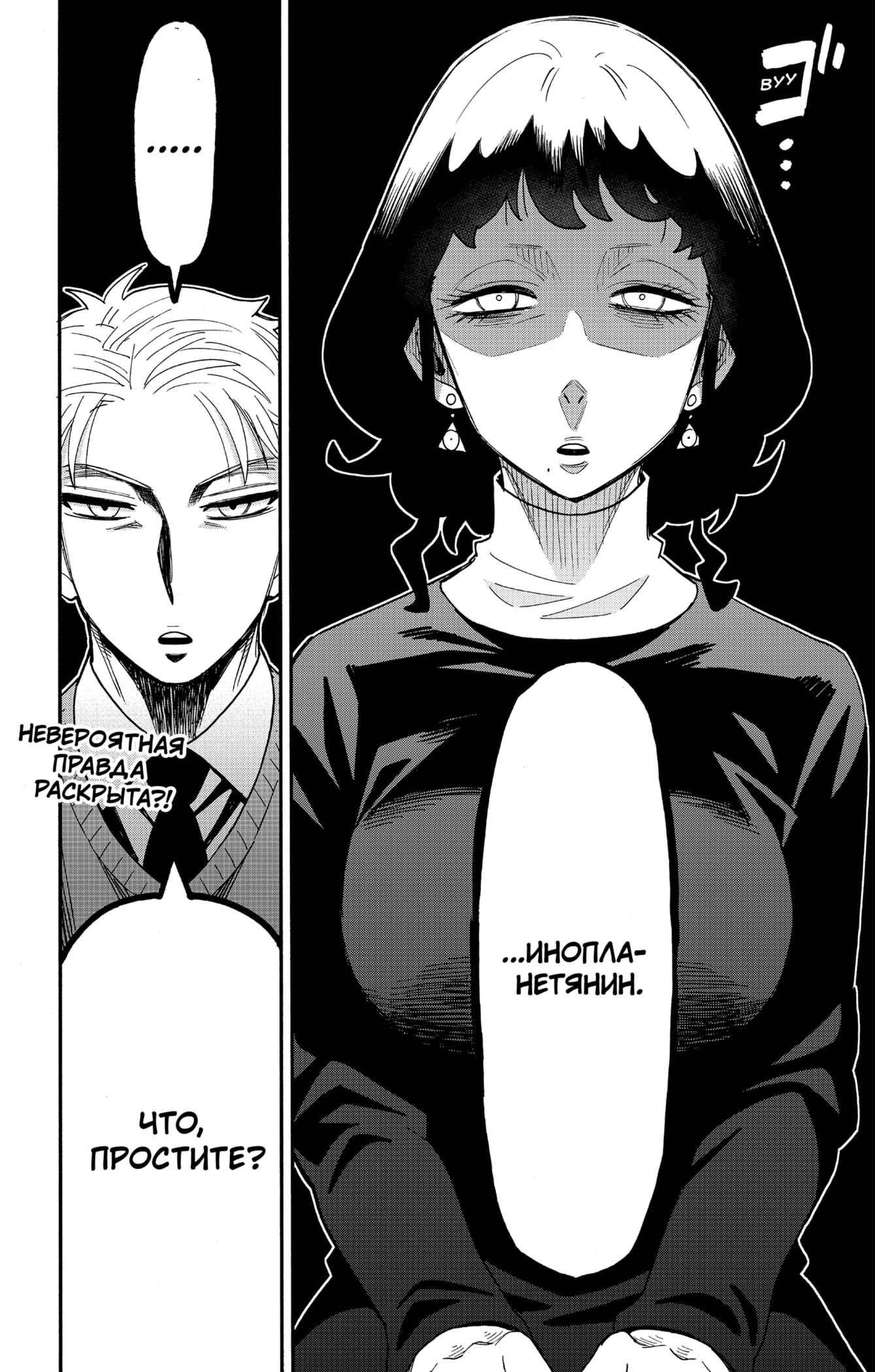 Read Spy X Family (Семья шпиона) Manga Online