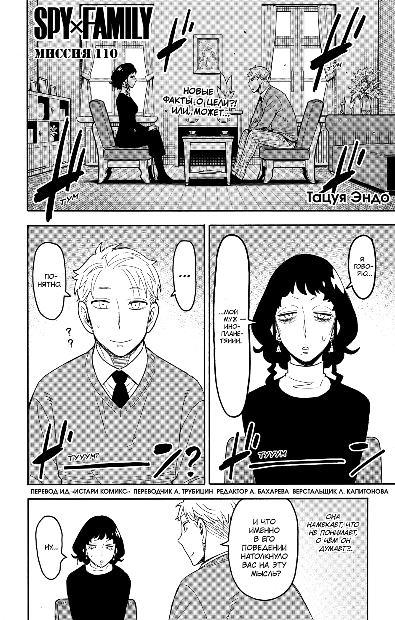 Read Spy X Family (Семья шпиона) Manga Online