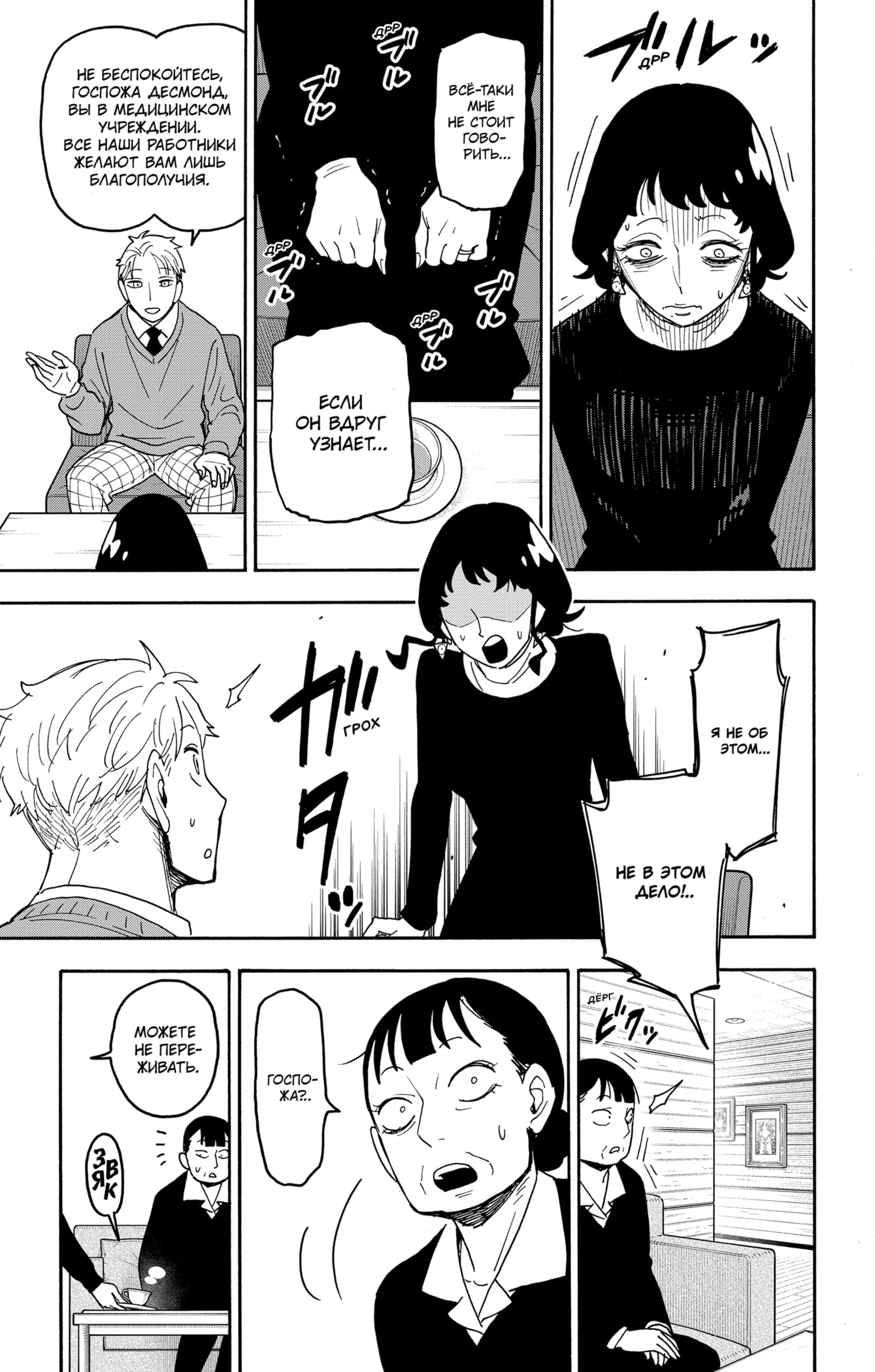 Read Spy X Family (Семья шпиона) Manga Online