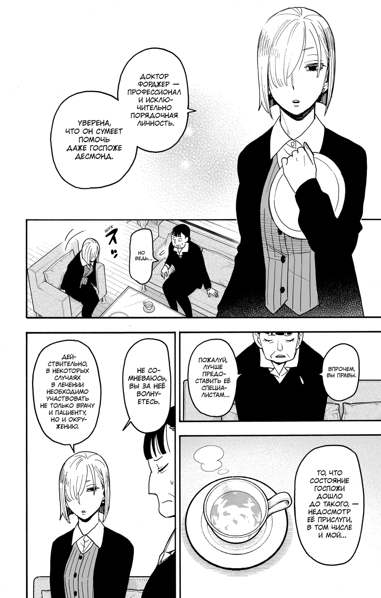 Read Spy X Family (Семья шпиона) Manga Online