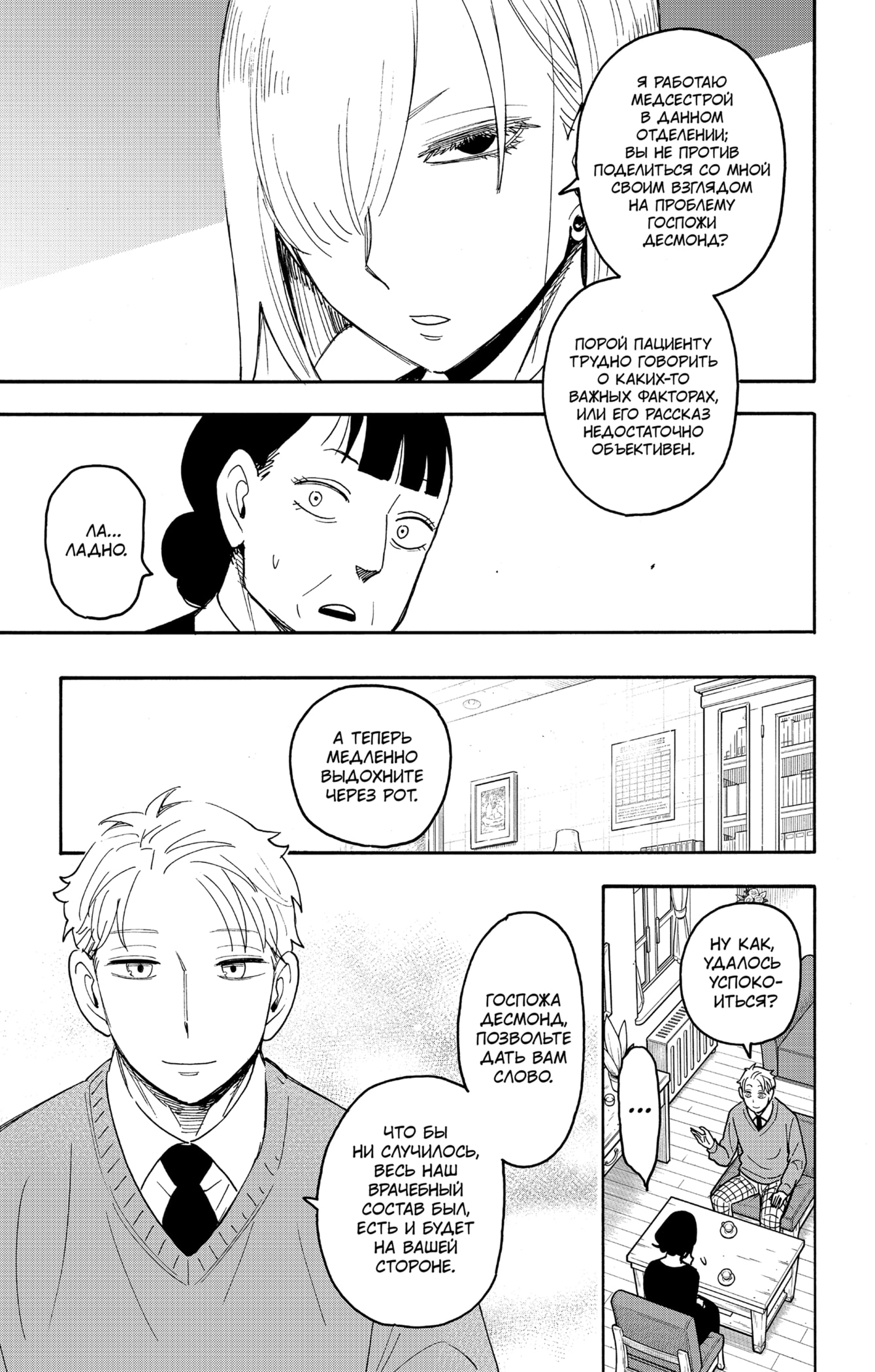 Read Spy X Family (Семья шпиона) Manga Online