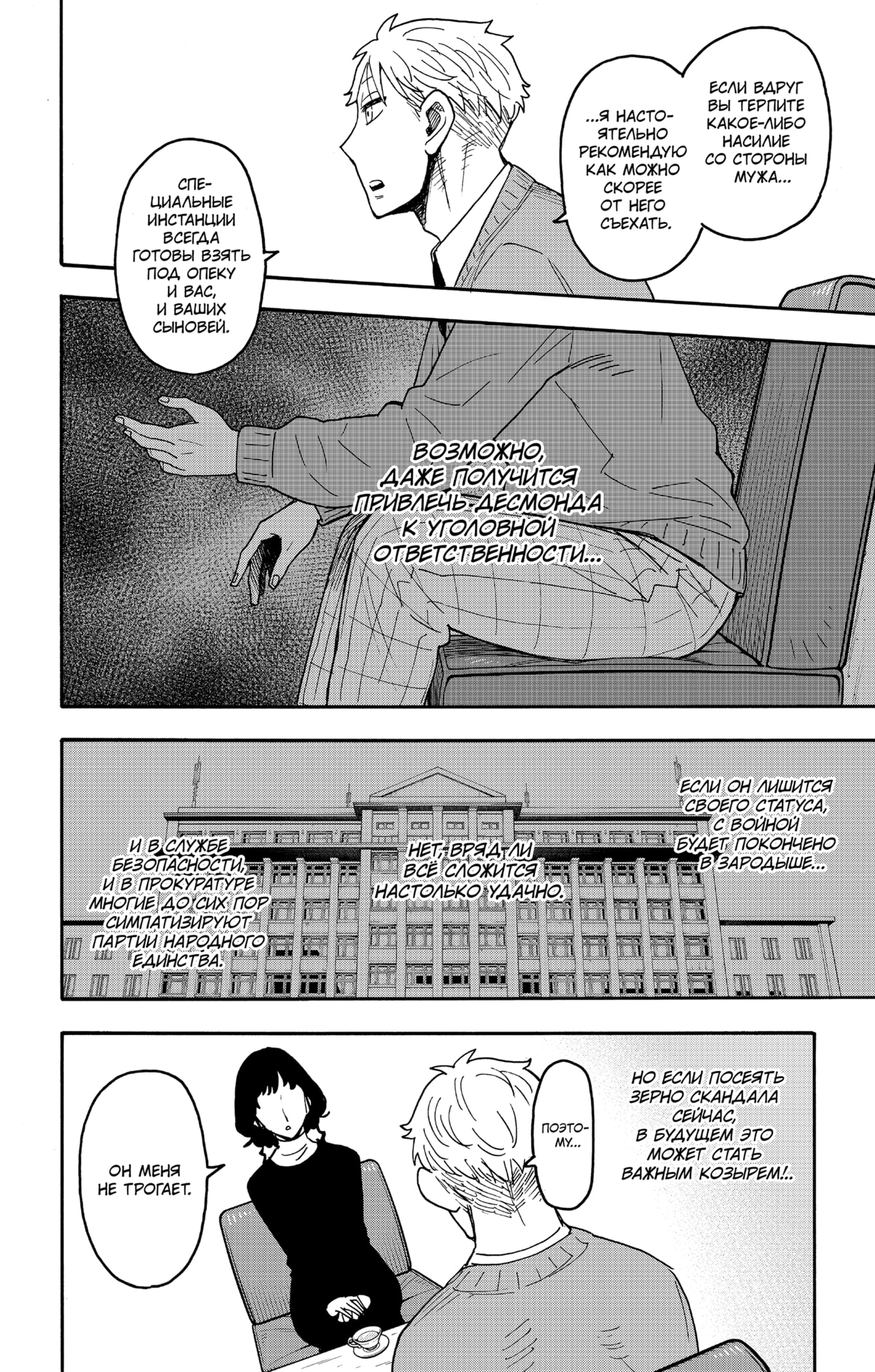 Read Spy X Family (Семья шпиона) Manga Online