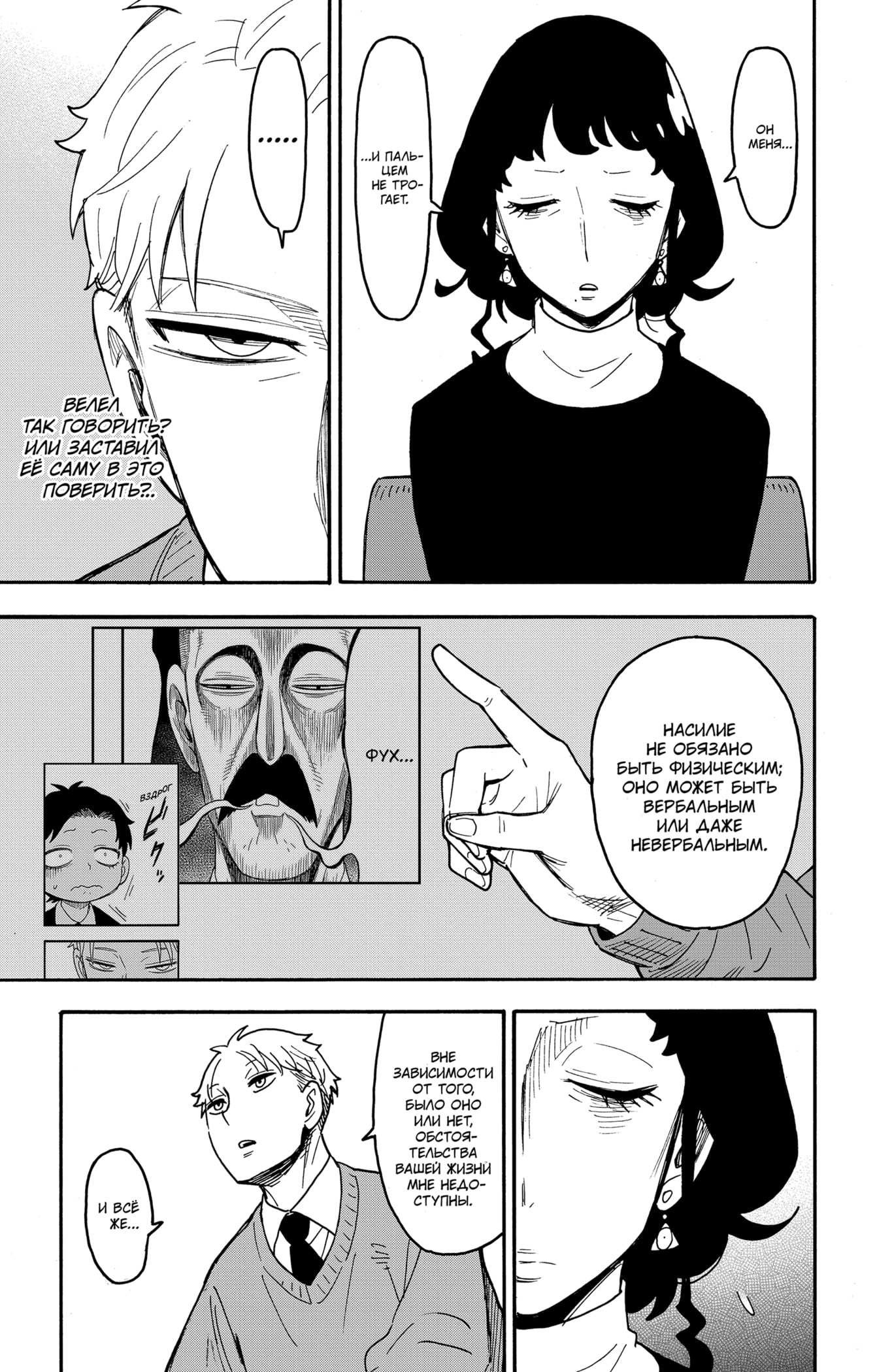 Read Spy X Family (Семья шпиона) Manga Online