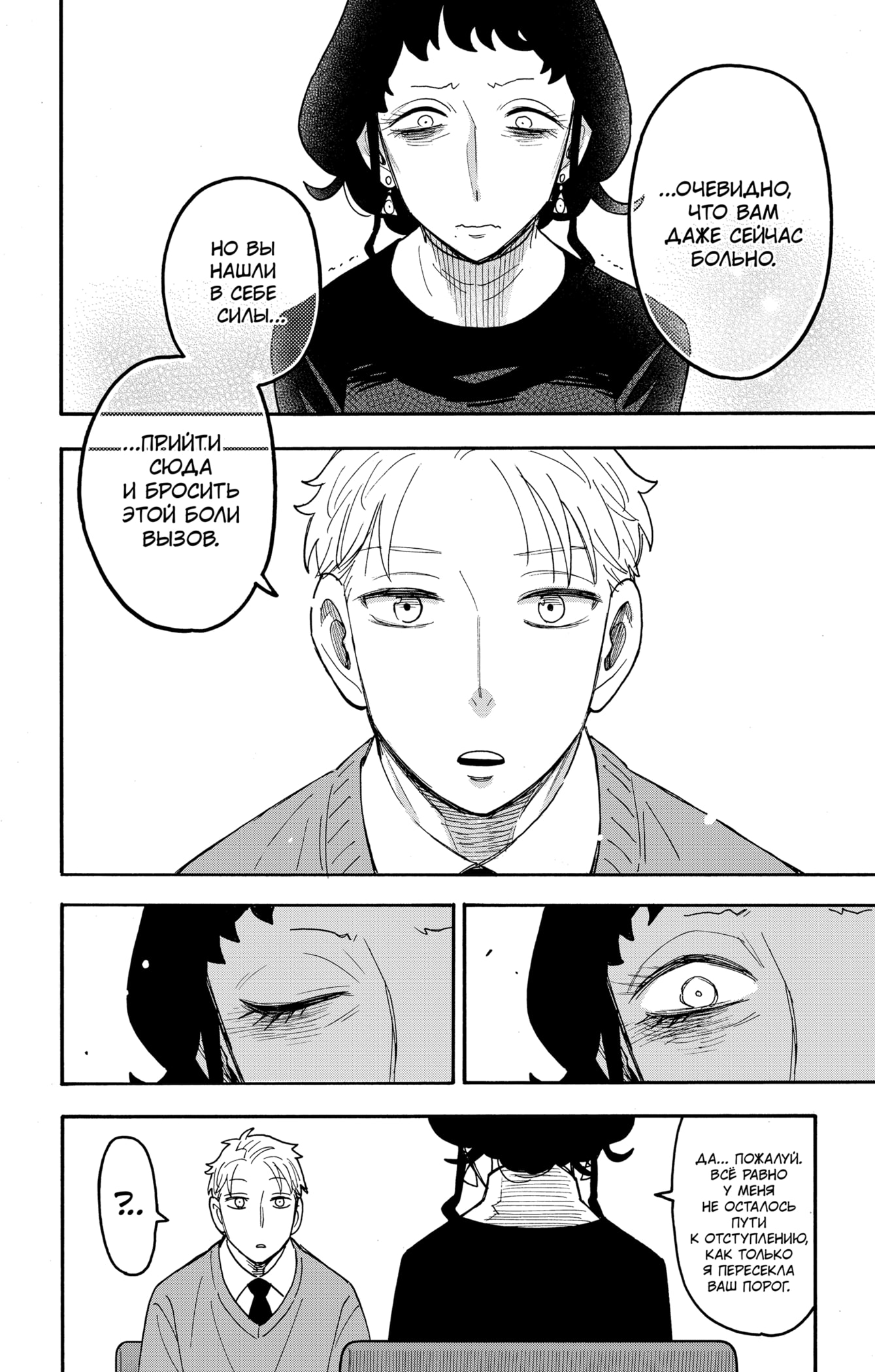 Read Spy X Family (Семья шпиона) Manga Online