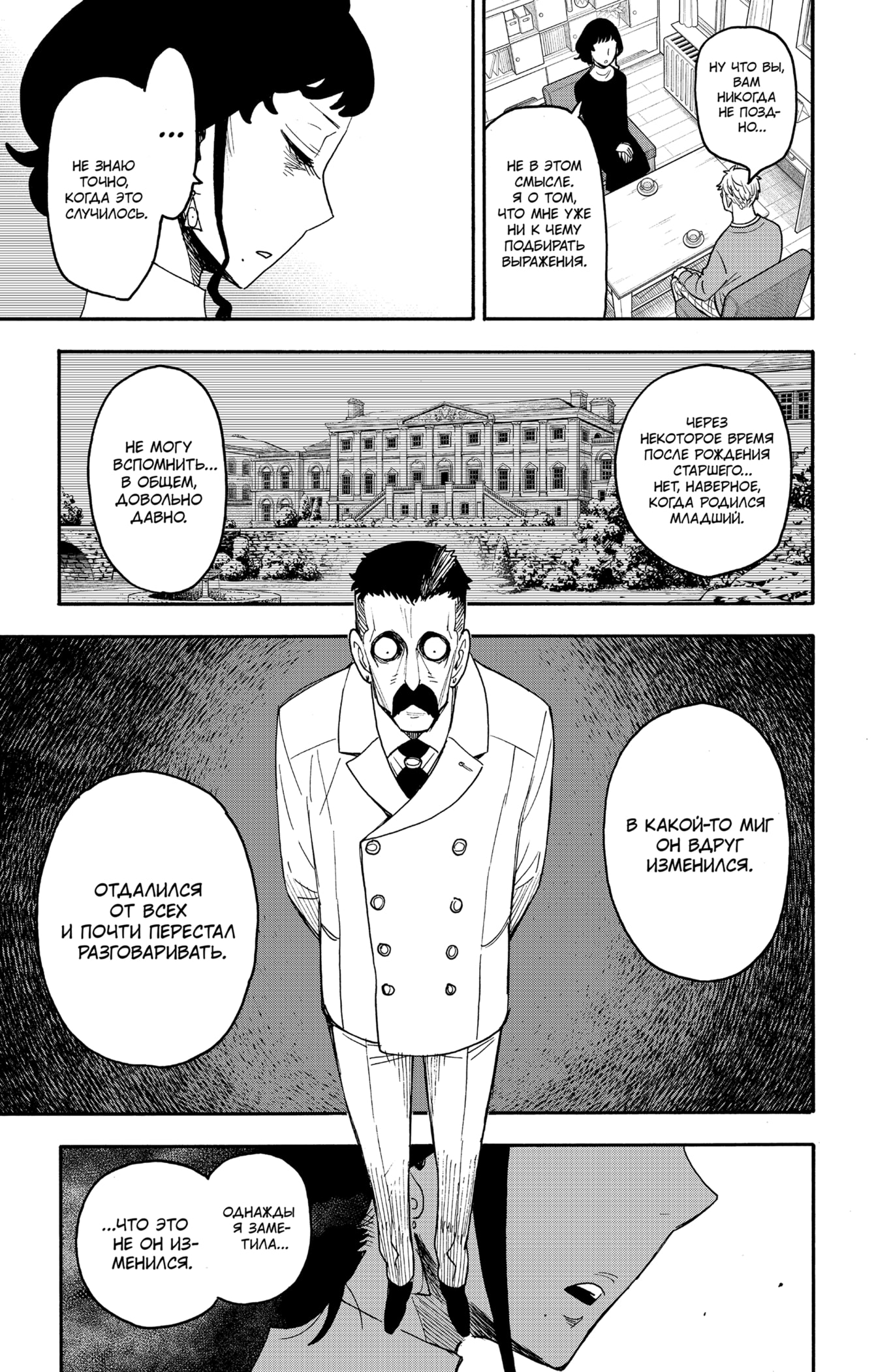 Read Spy X Family (Семья шпиона) Manga Online