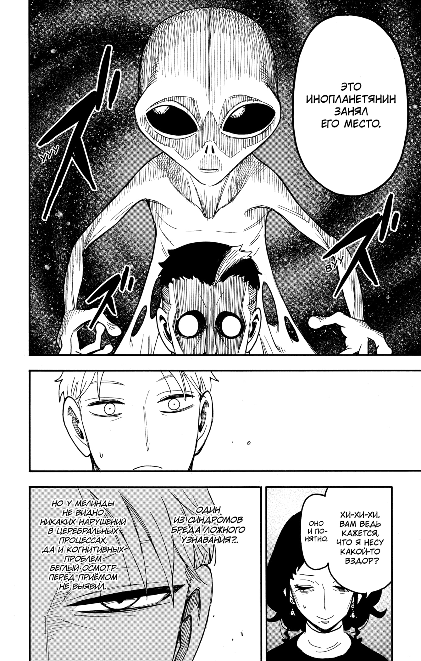 Read Spy X Family (Семья шпиона) Manga Online