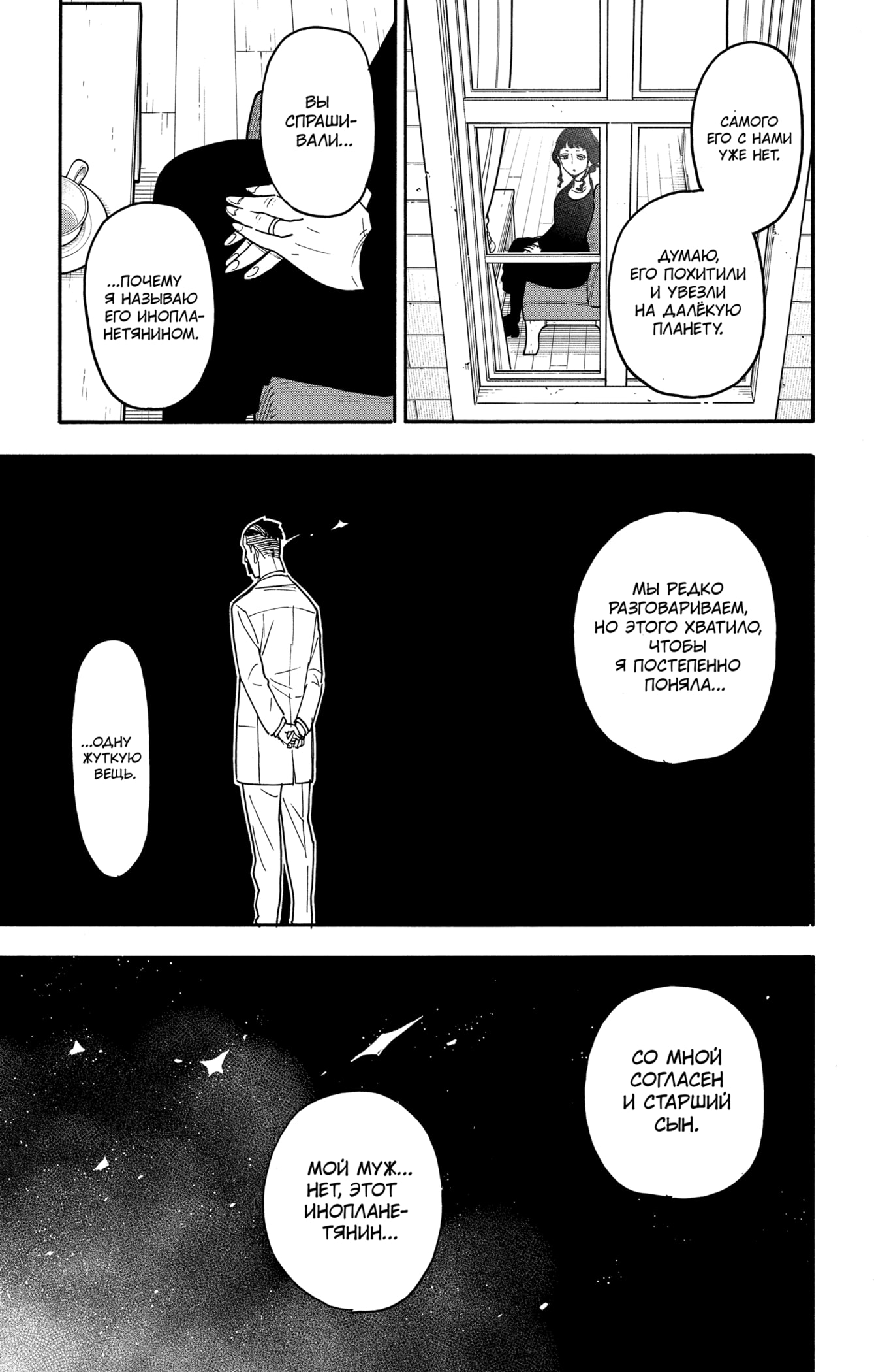 Read Spy X Family (Семья шпиона) Manga Online