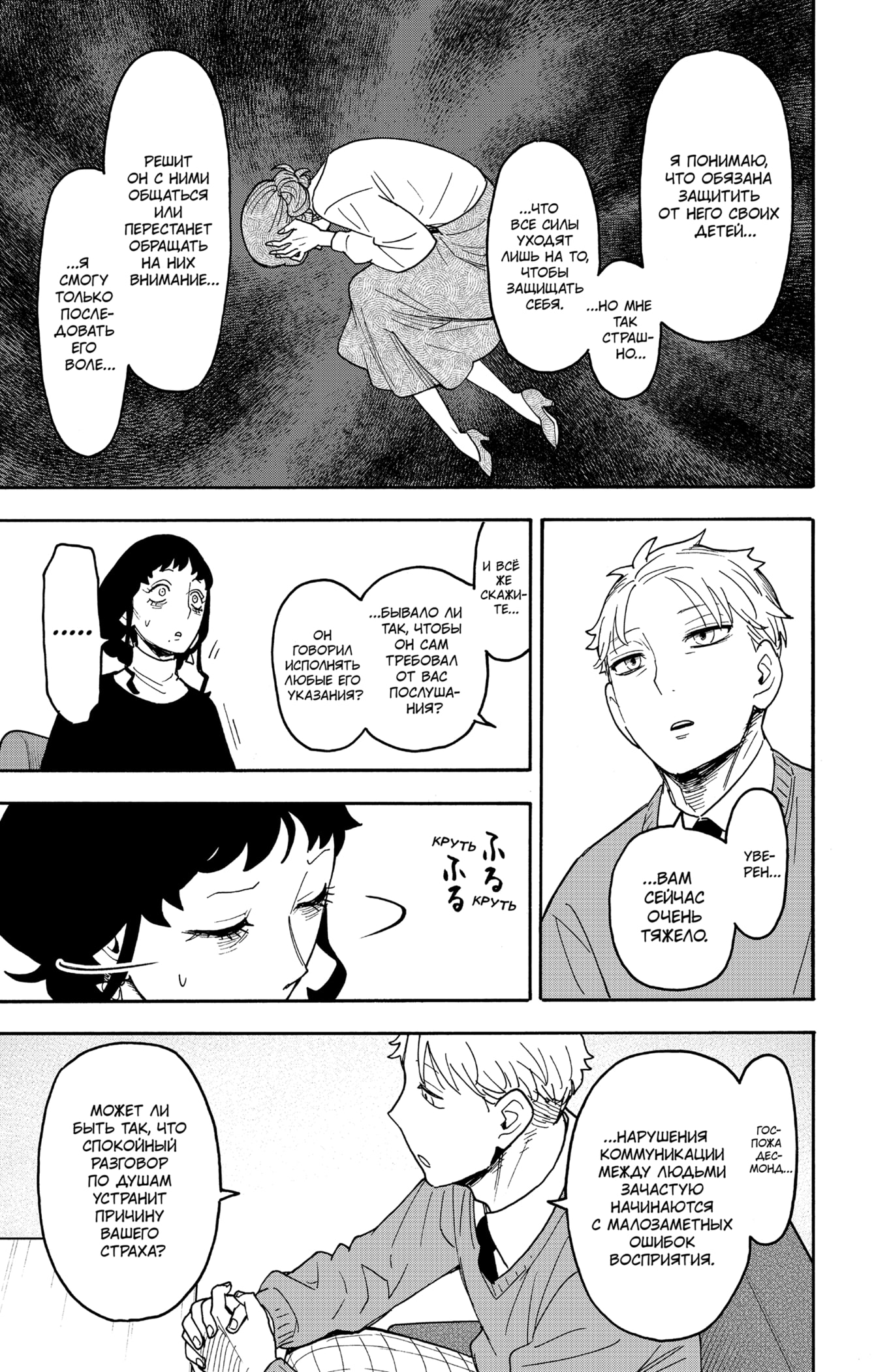 Read Spy X Family (Семья шпиона) Manga Online