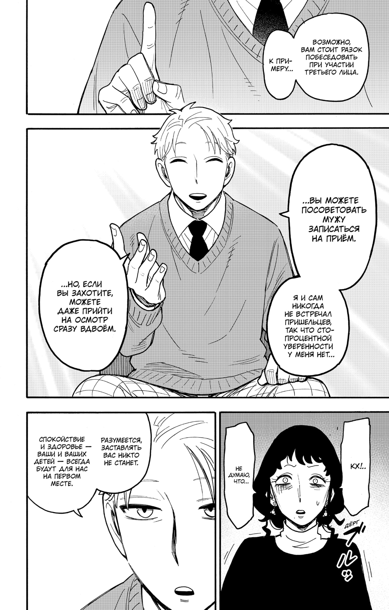 Read Spy X Family (Семья шпиона) Manga Online