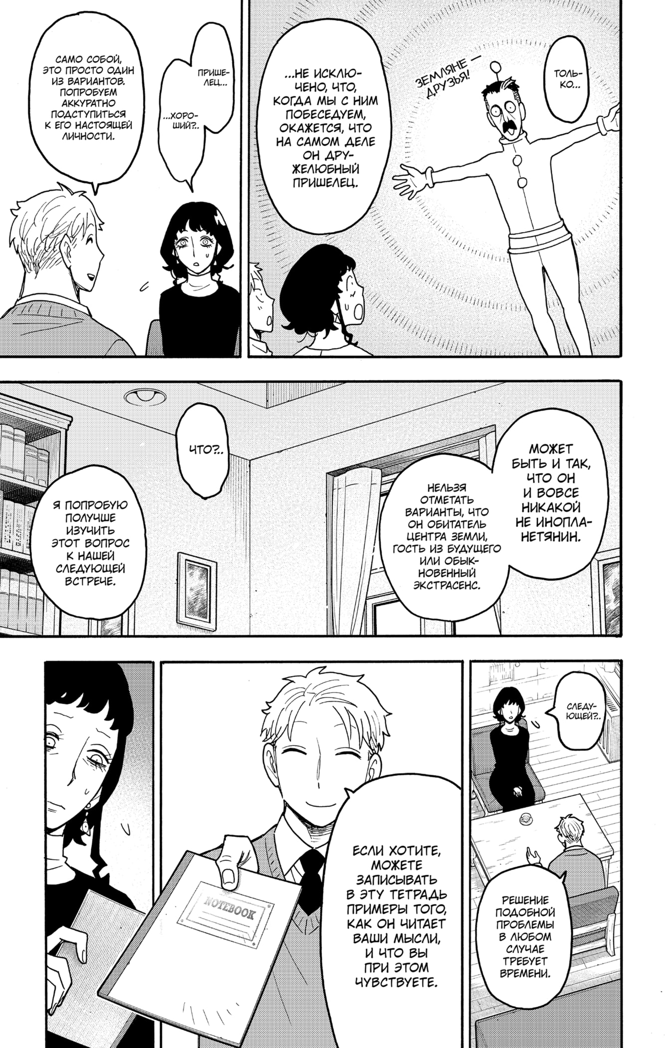 Read Spy X Family (Семья шпиона) Manga Online