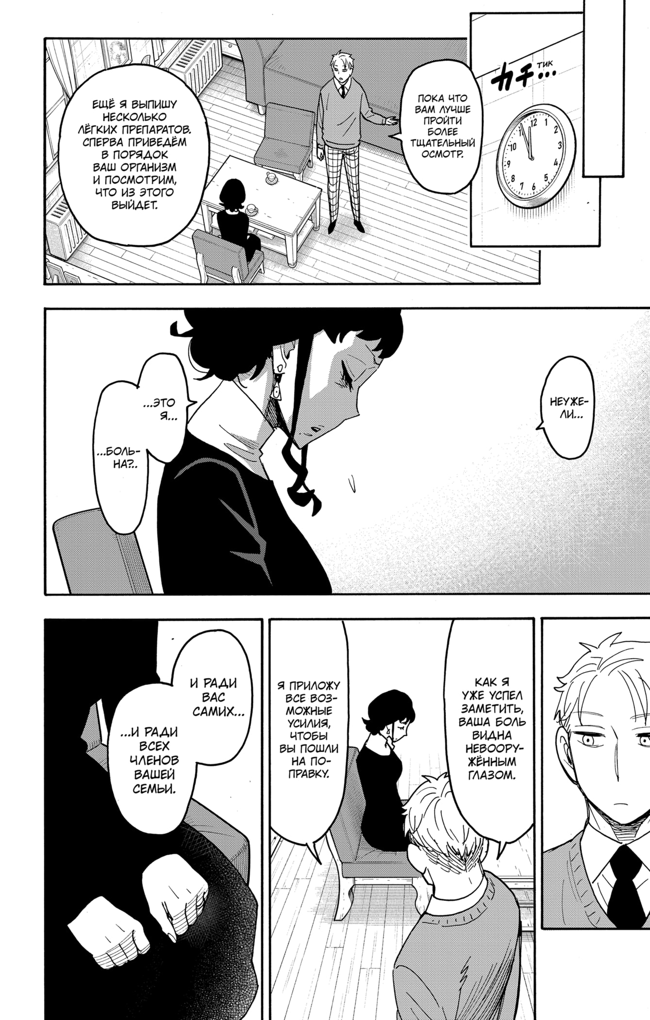 Read Spy X Family (Семья шпиона) Manga Online