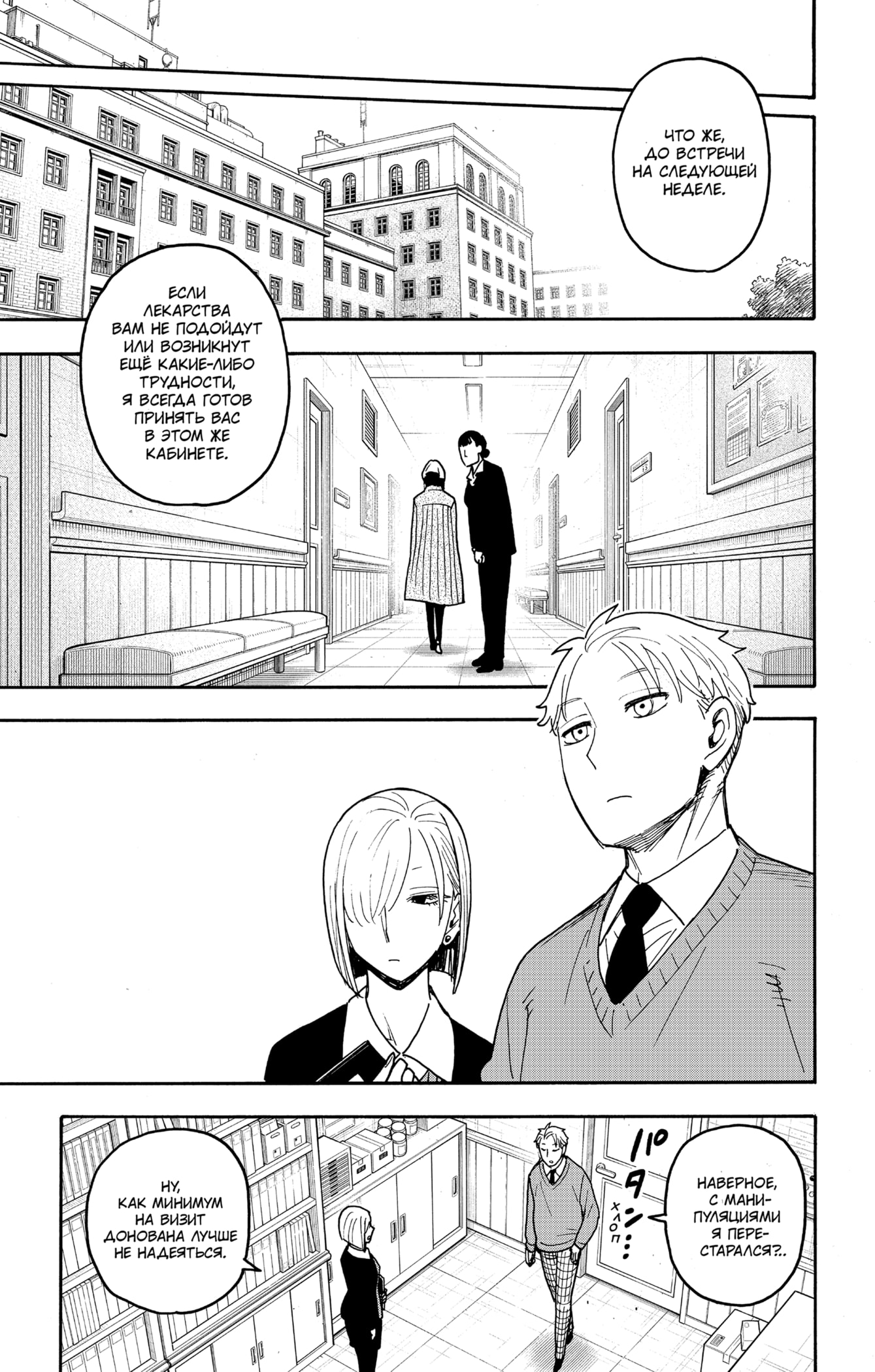 Read Spy X Family (Семья шпиона) Manga Online