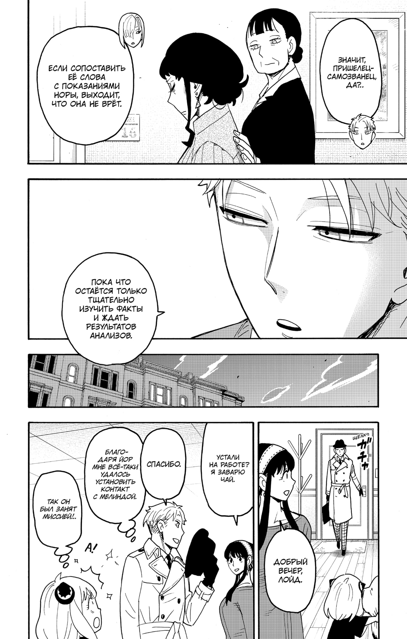 Read Spy X Family (Семья шпиона) Manga Online