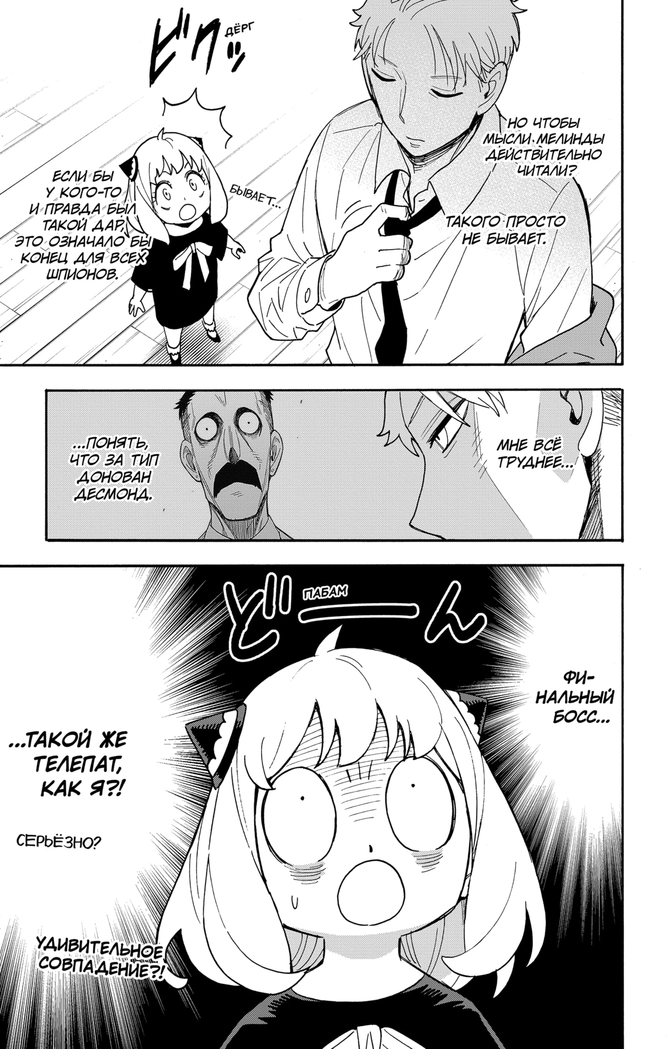 Read Spy X Family (Семья шпиона) Manga Online