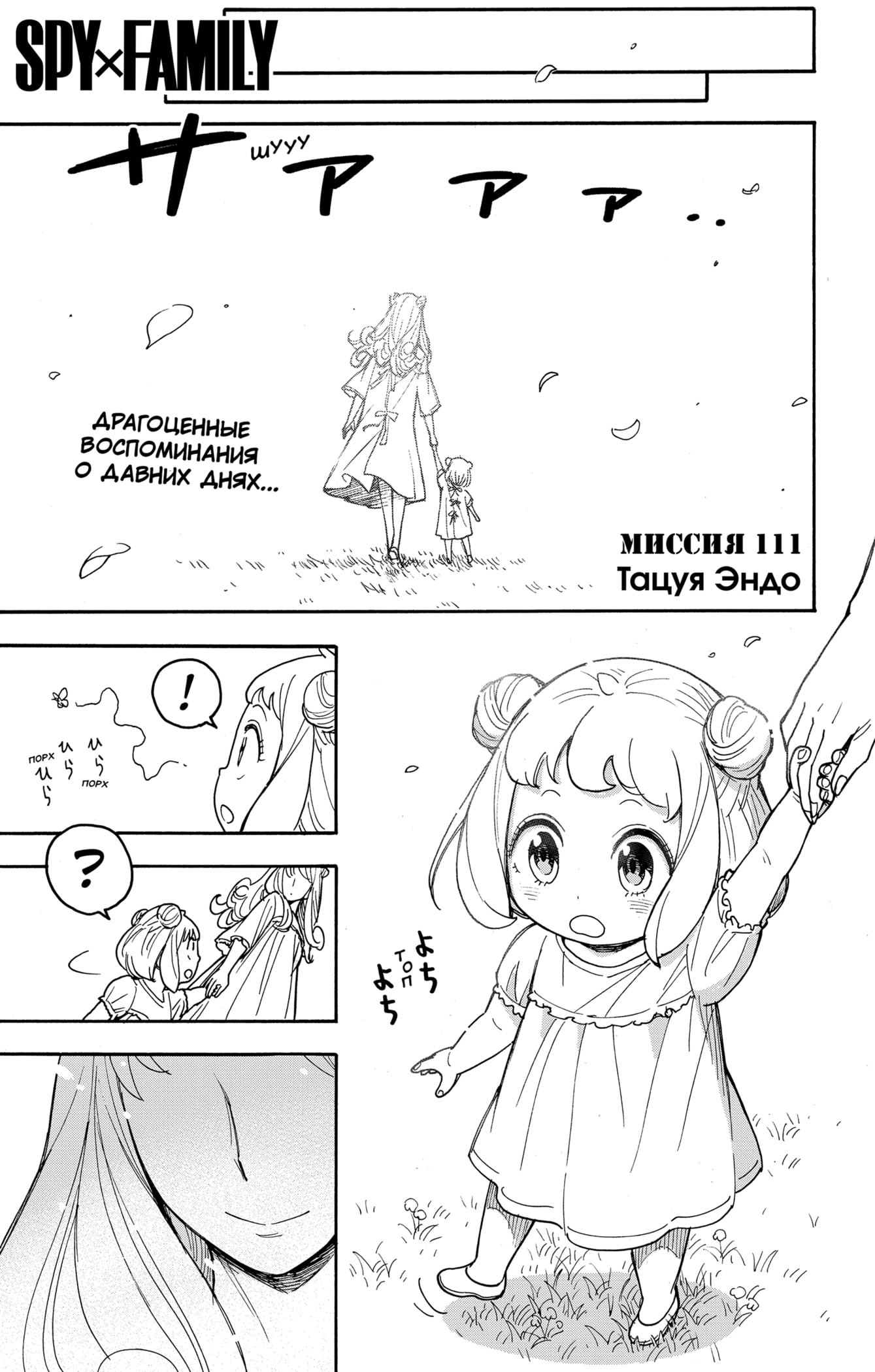 Read Spy X Family (Семья шпиона) Manga Online