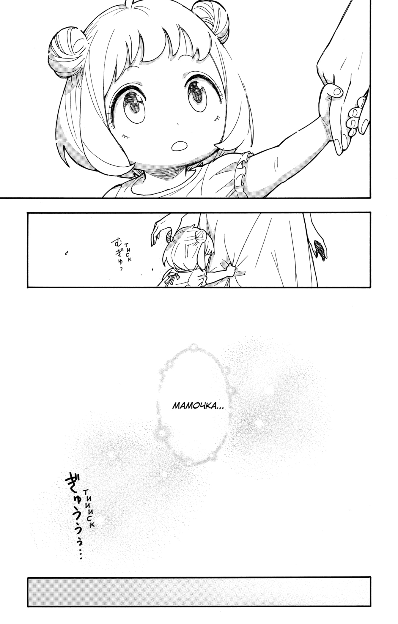 Read Spy X Family (Семья шпиона) Manga Online