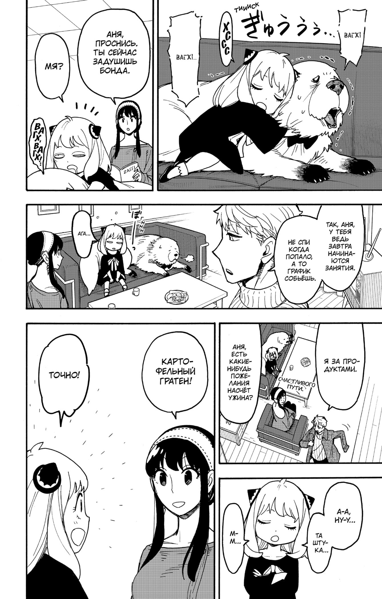 Read Spy X Family (Семья шпиона) Manga Online